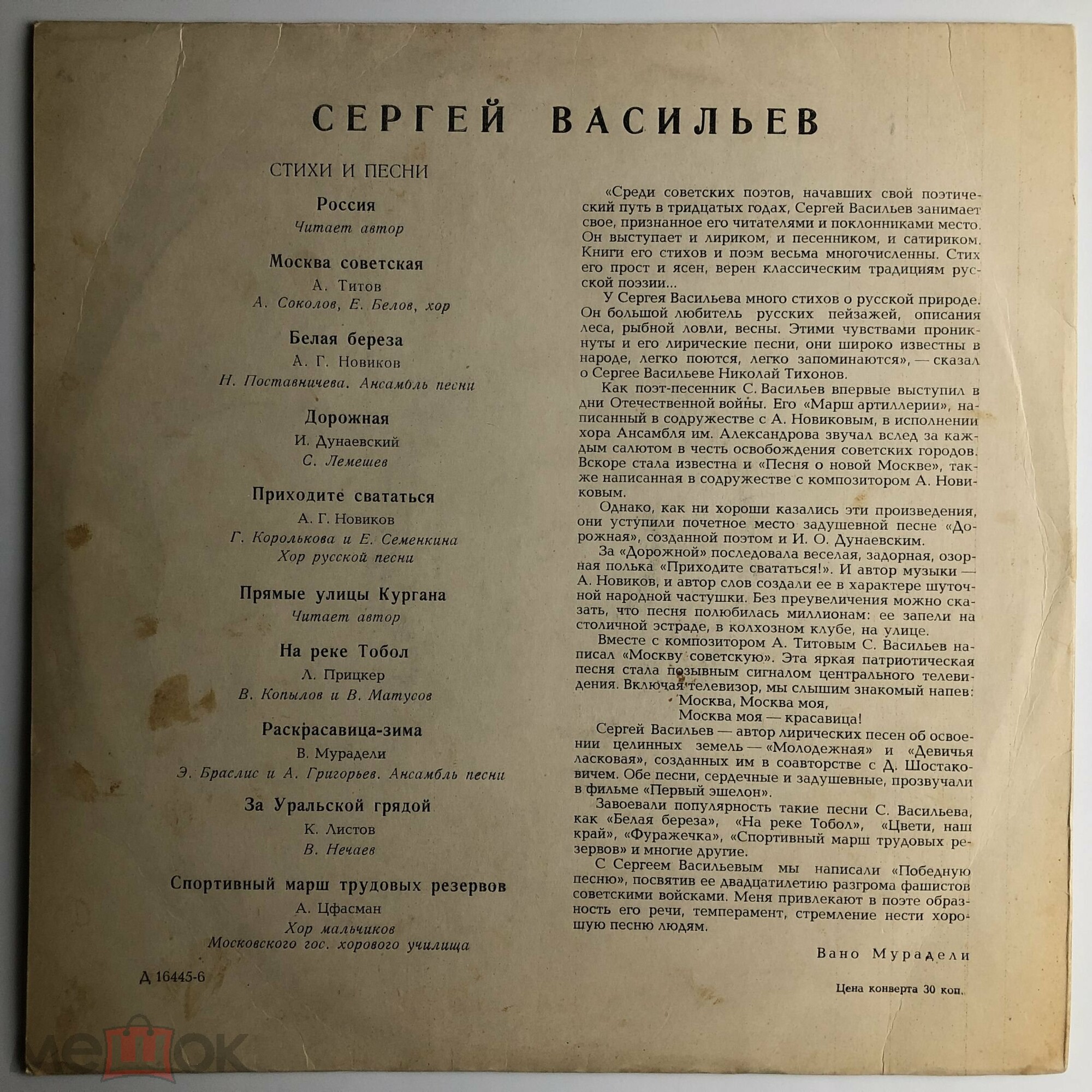 Сергей ВАСИЛЬЕВ (1911). Стихи и песни