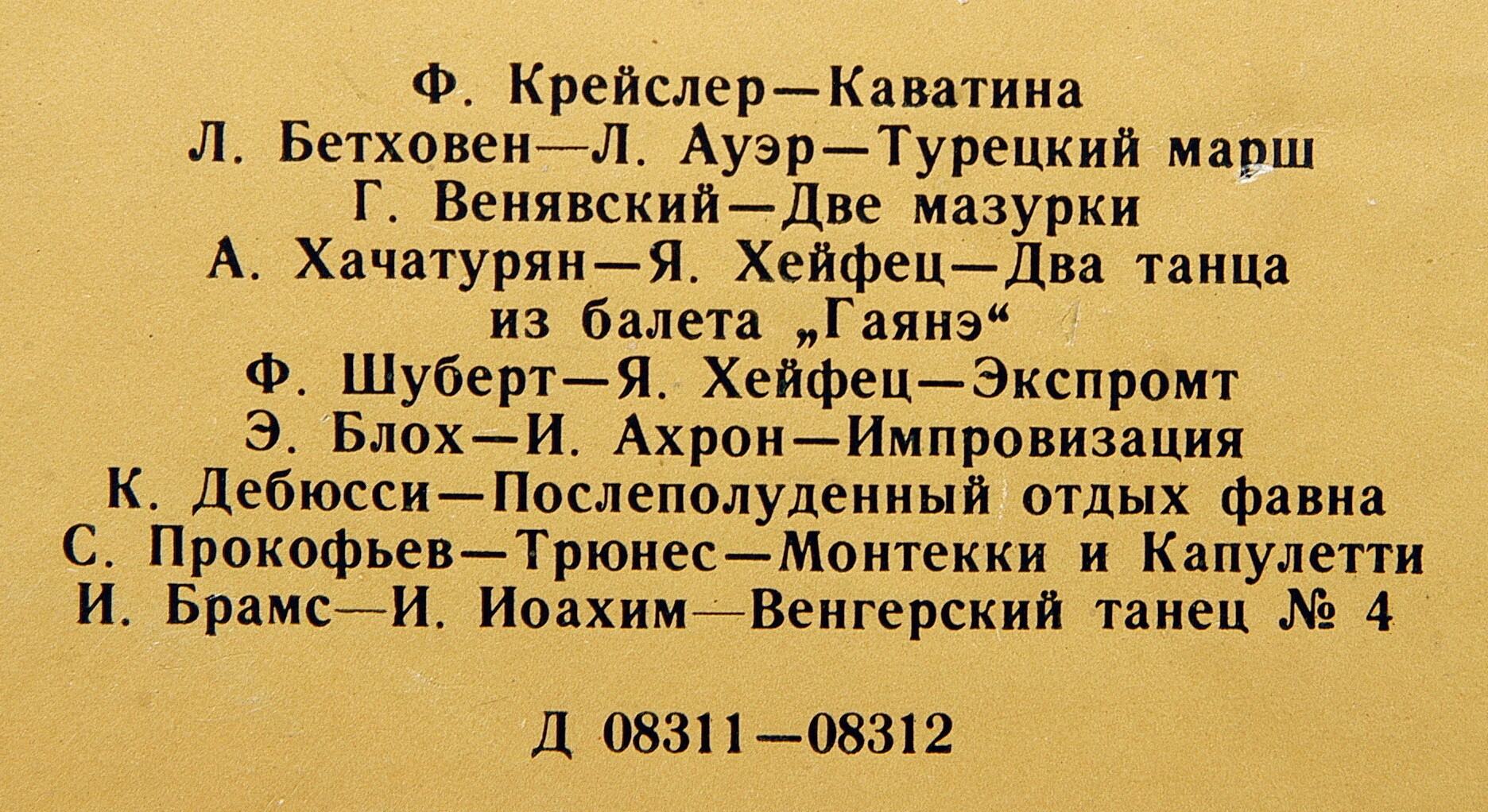Леонид КОГАН (скрипка). "Концерт Леонида Когана"