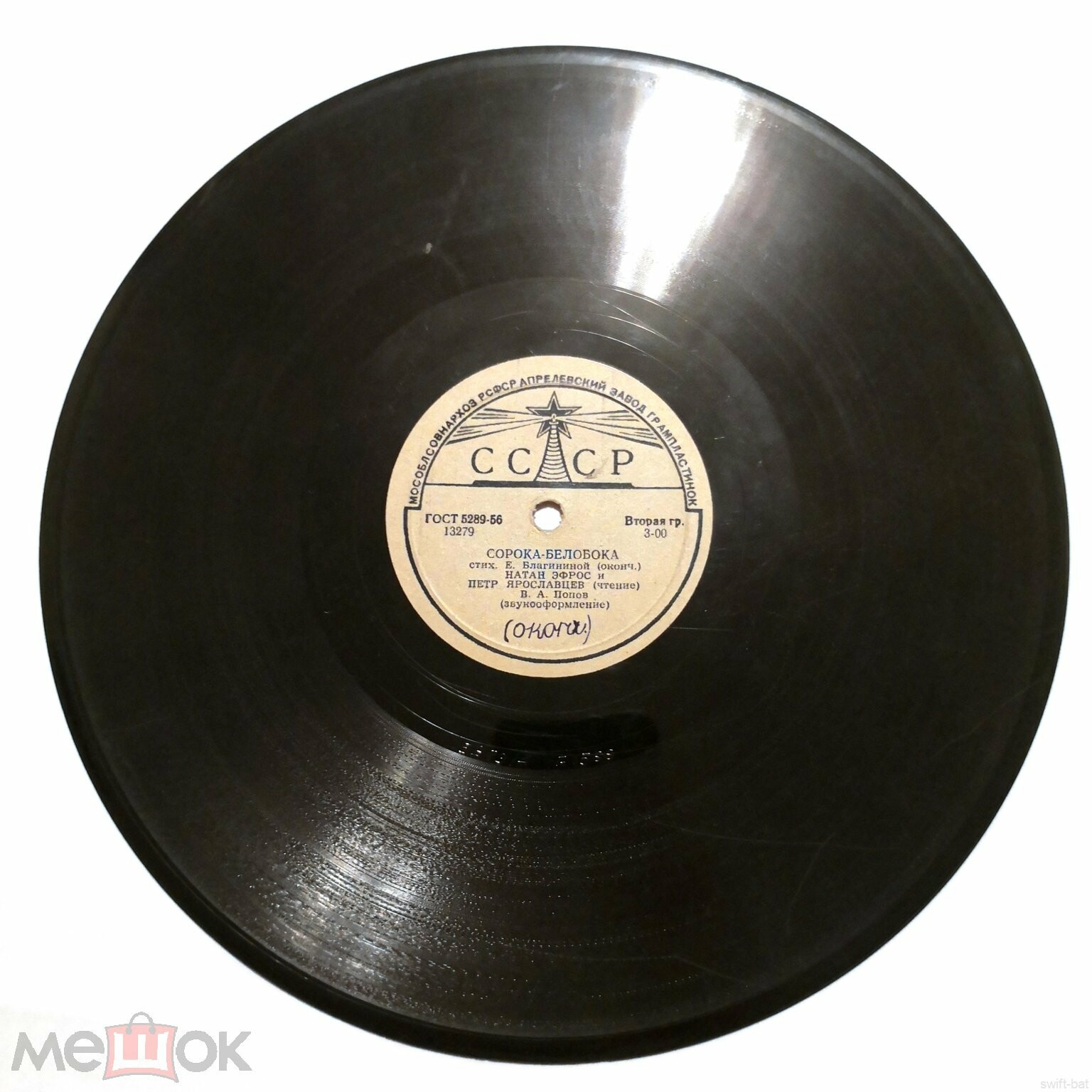 Сорока-белобока