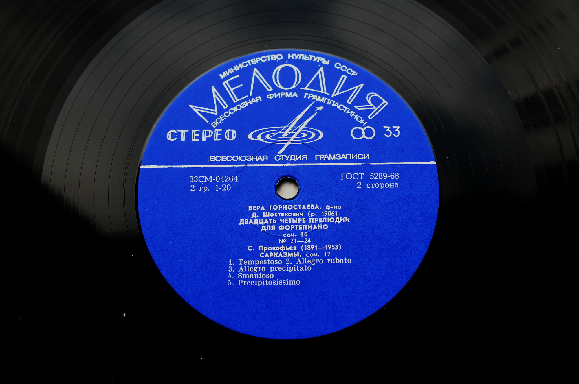 Д. ШОСТАКОВИЧ, С. ПРОКОФЬЕВ - Вера Горностаева (ф-но)