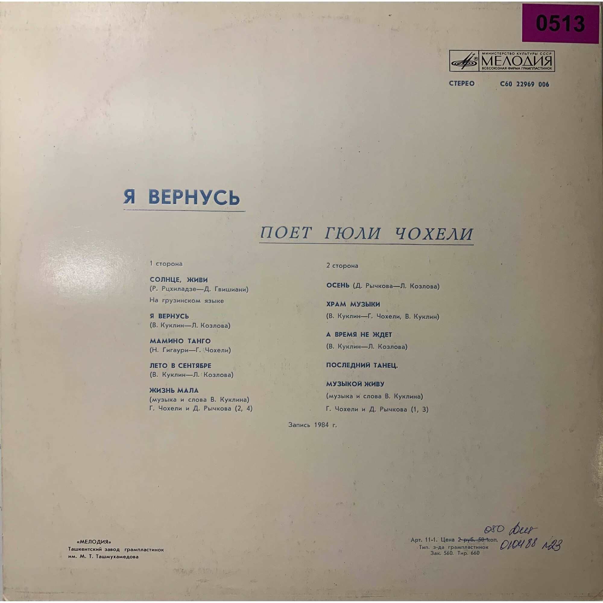 Гюли ЧОХЕЛИ. «Я вернусь»