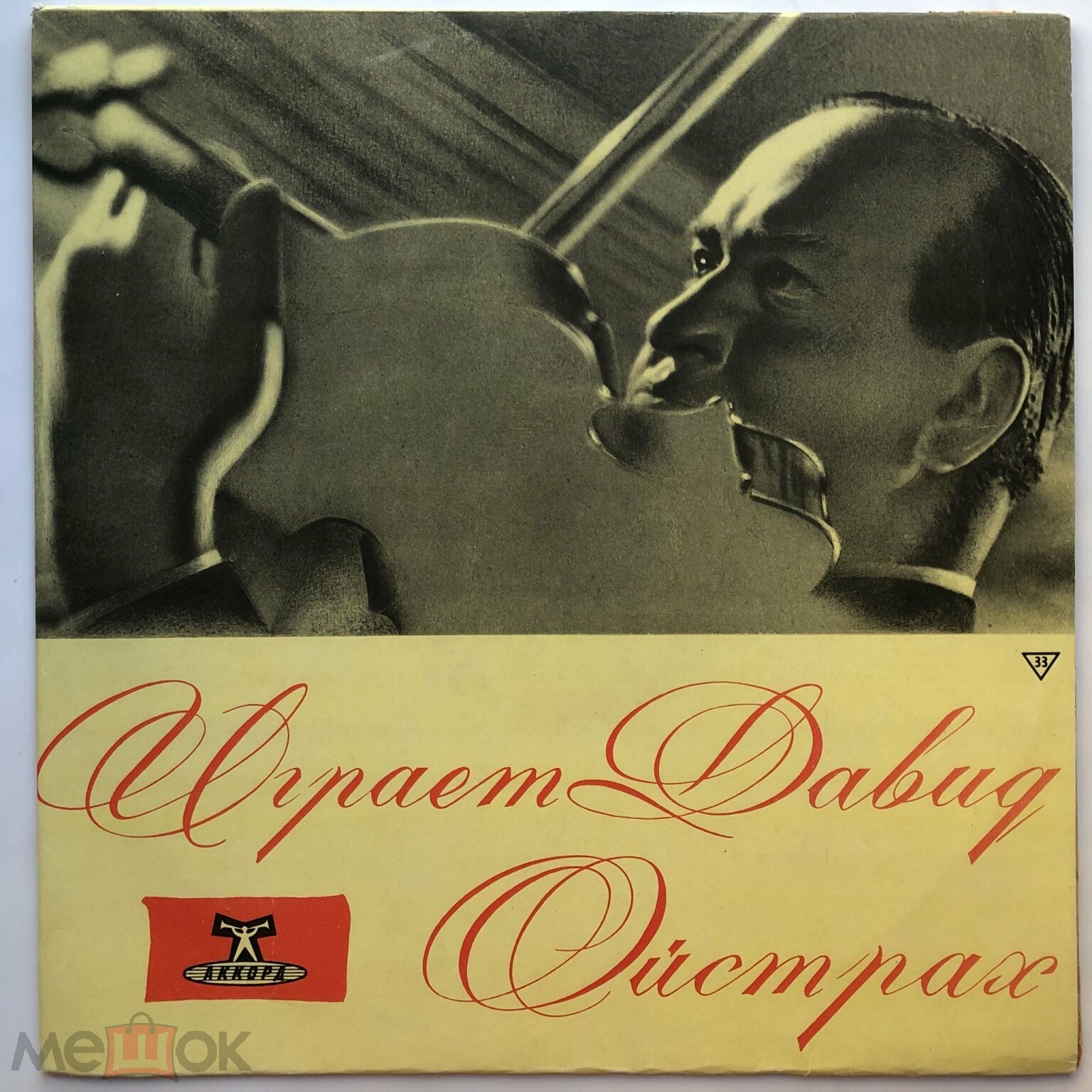 И. БРАМС (1833–1897): Концерт для скрипки с оркестром ре мажор, соч. 77 (Д. Ойстрах, К. Кондрашин)