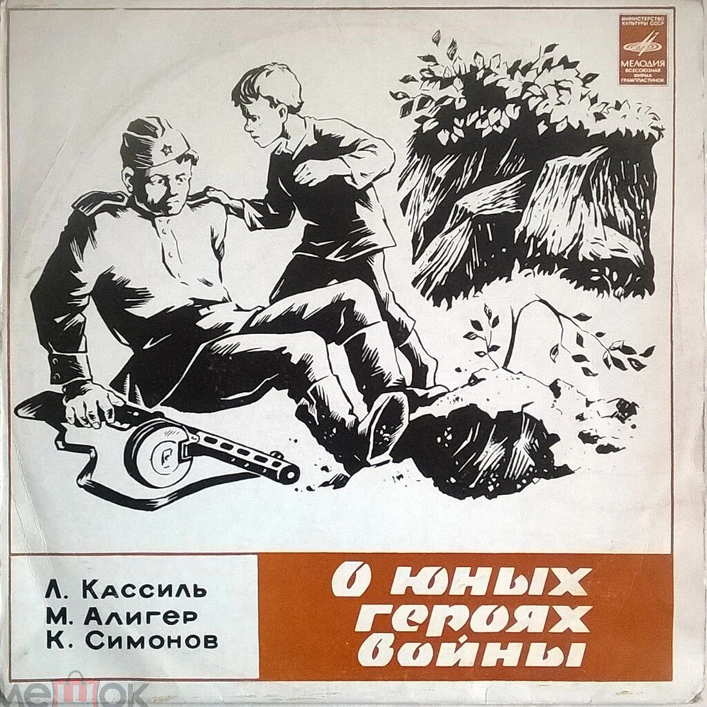 О юных героях войны