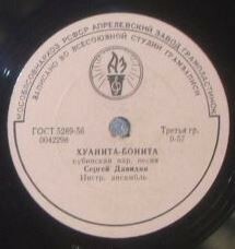 Сергей Давидян ‎– Моя красавица / Хуанита-Бонита