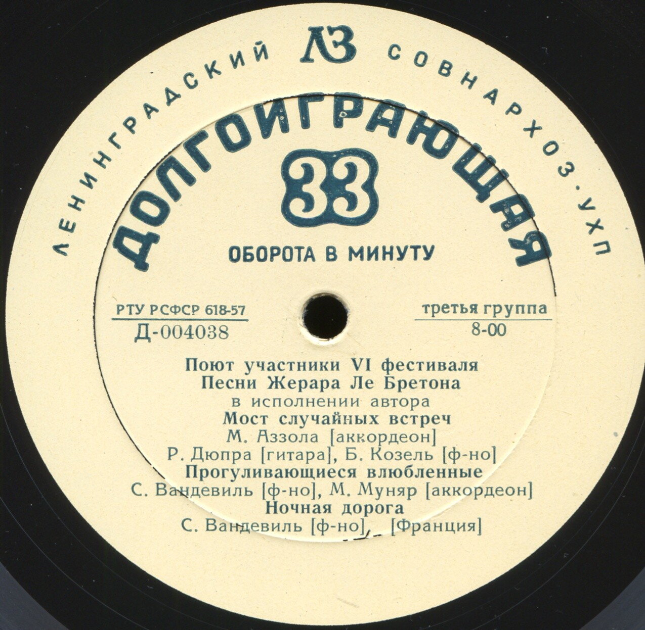 Поют участники VI фестиваля  (Франция)