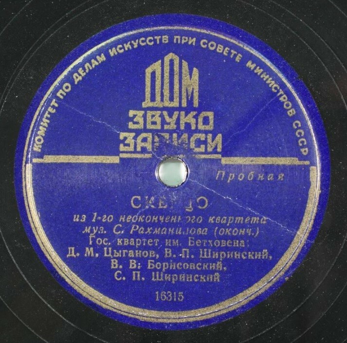 С. Рахманинов: 1-й неоконченный квартет, скерцо (Квартет им. Бетховена)