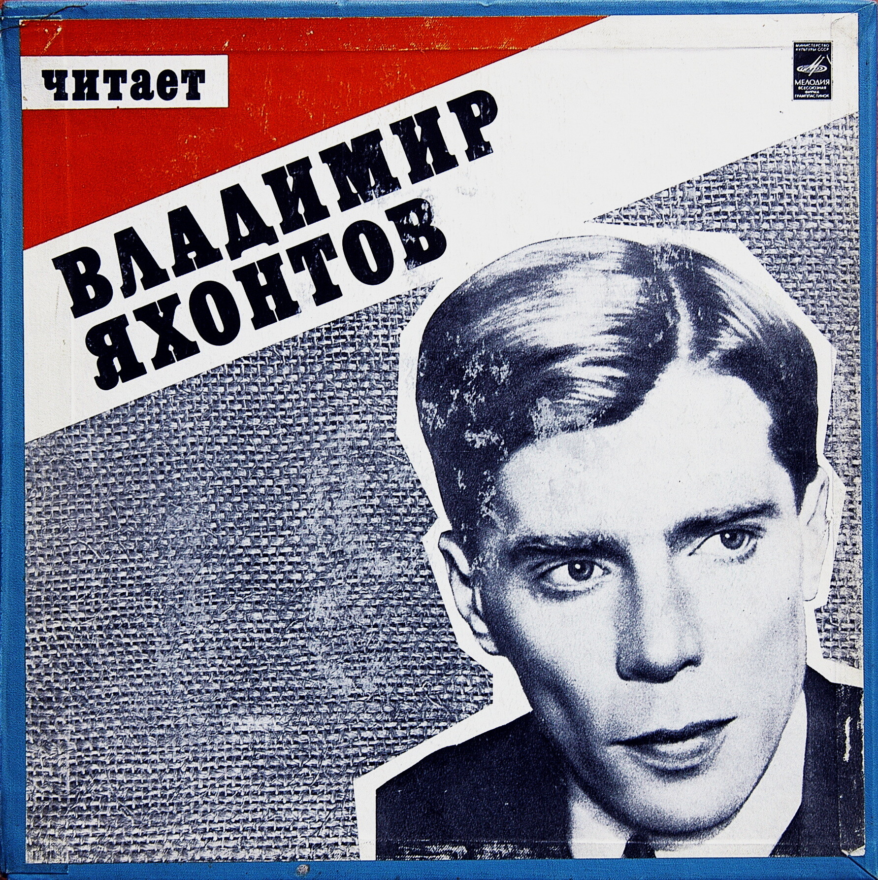 Читает Владимир Яхонтов