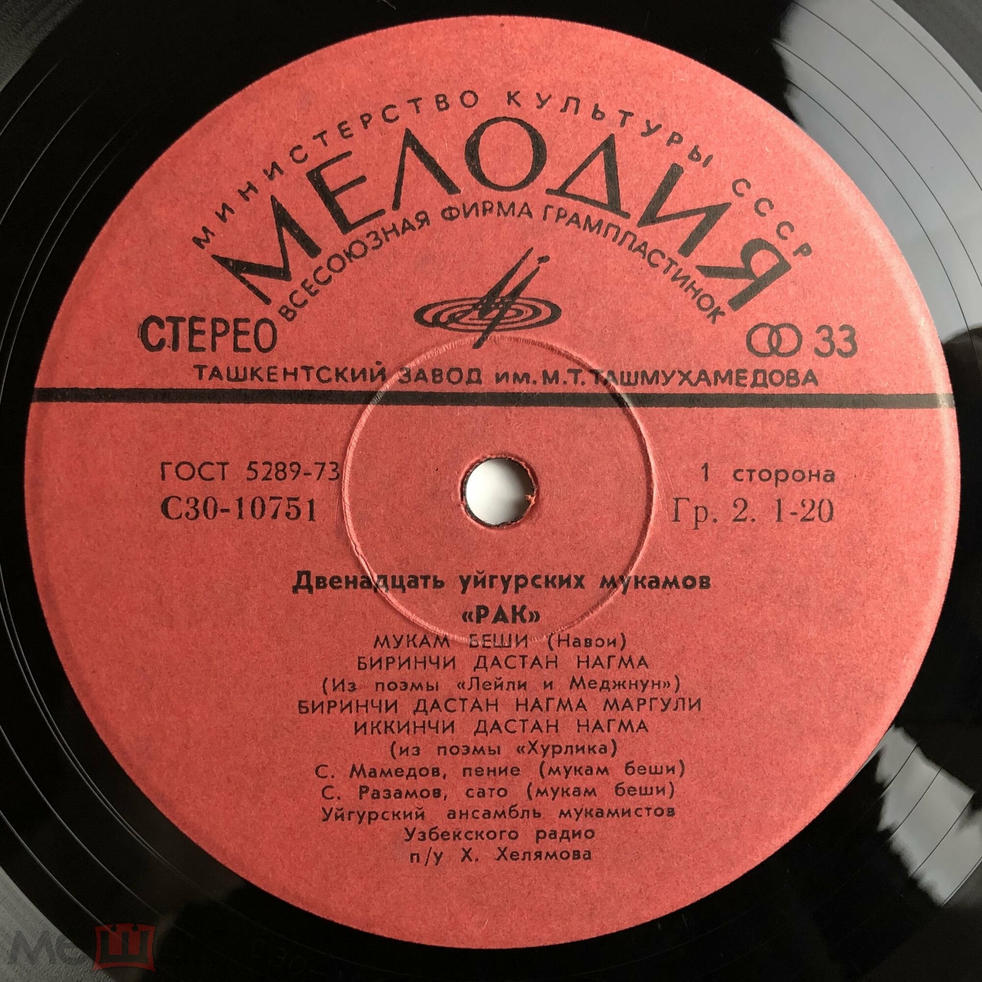РАК (из цикла "Двенадцать уйгурских мукамов")