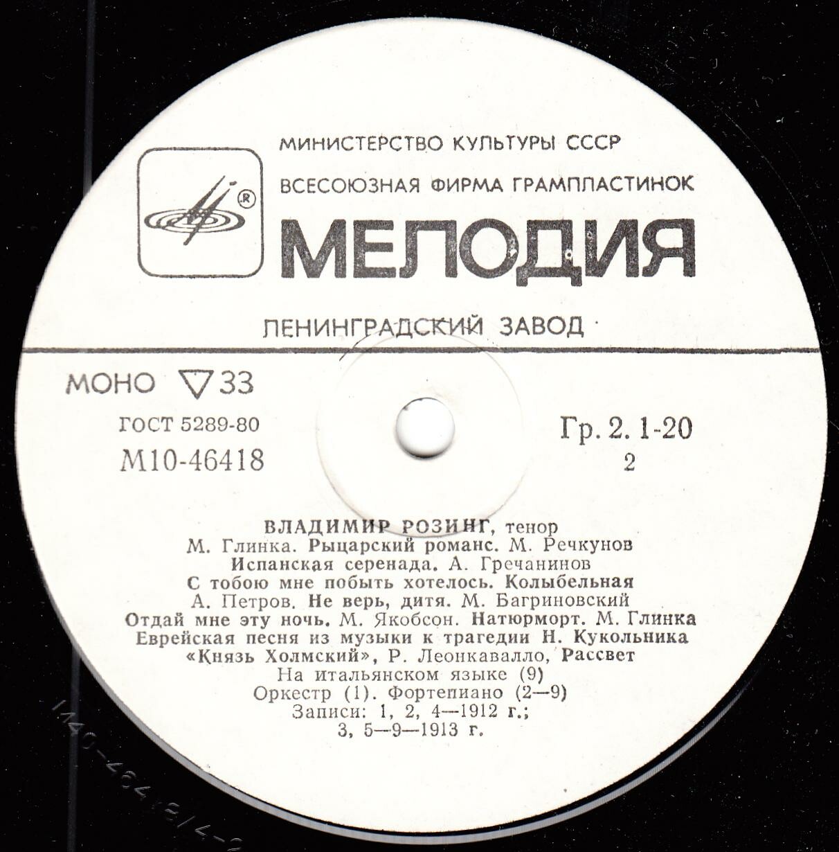 Владимир РОЗИНГ (тенор)