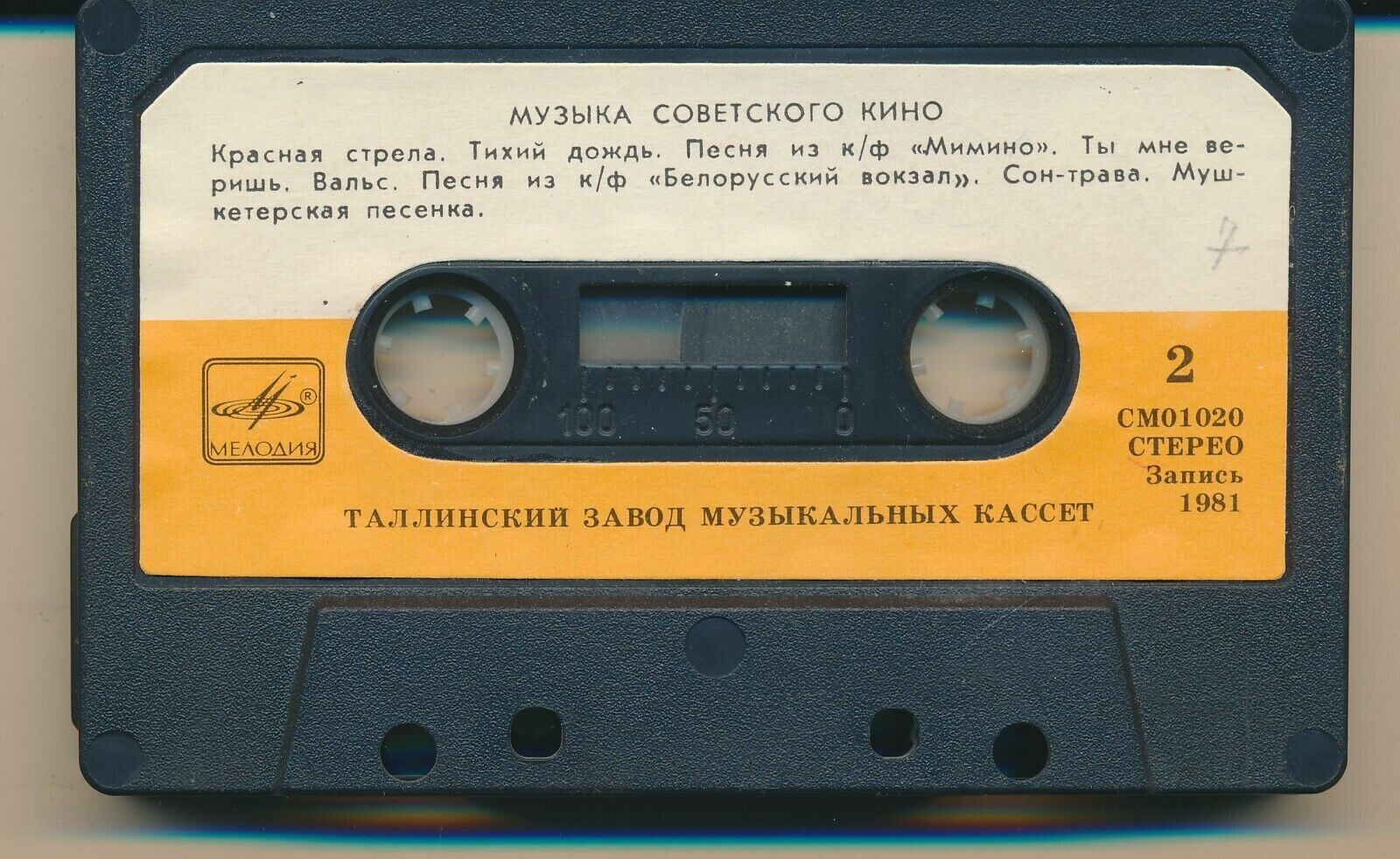 Музыка советского кино
