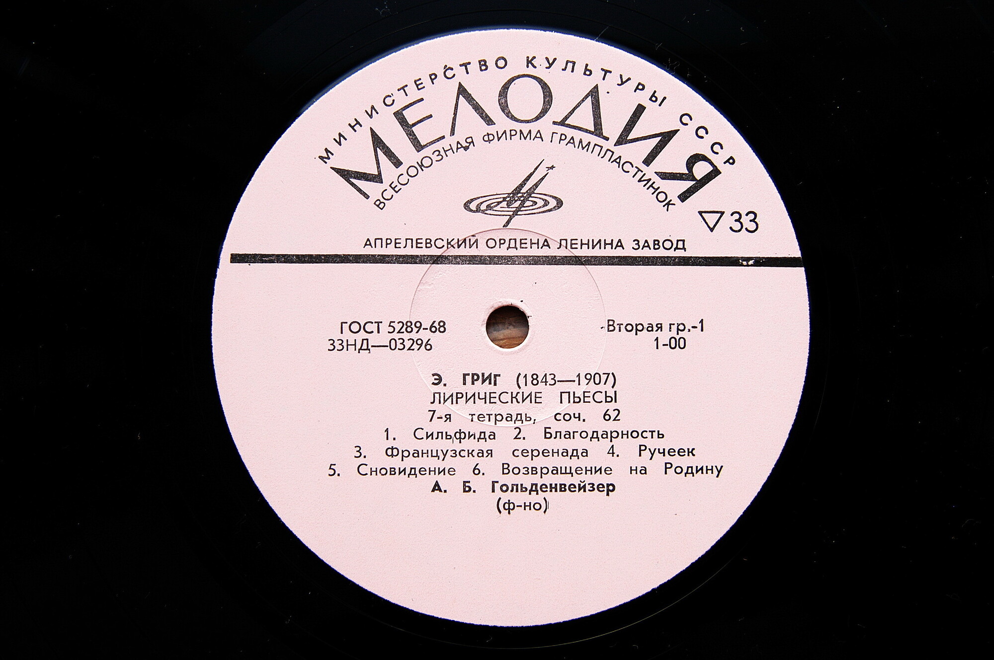 Э. Григ: Лирические пьесы (7-я и 8-я тетради)