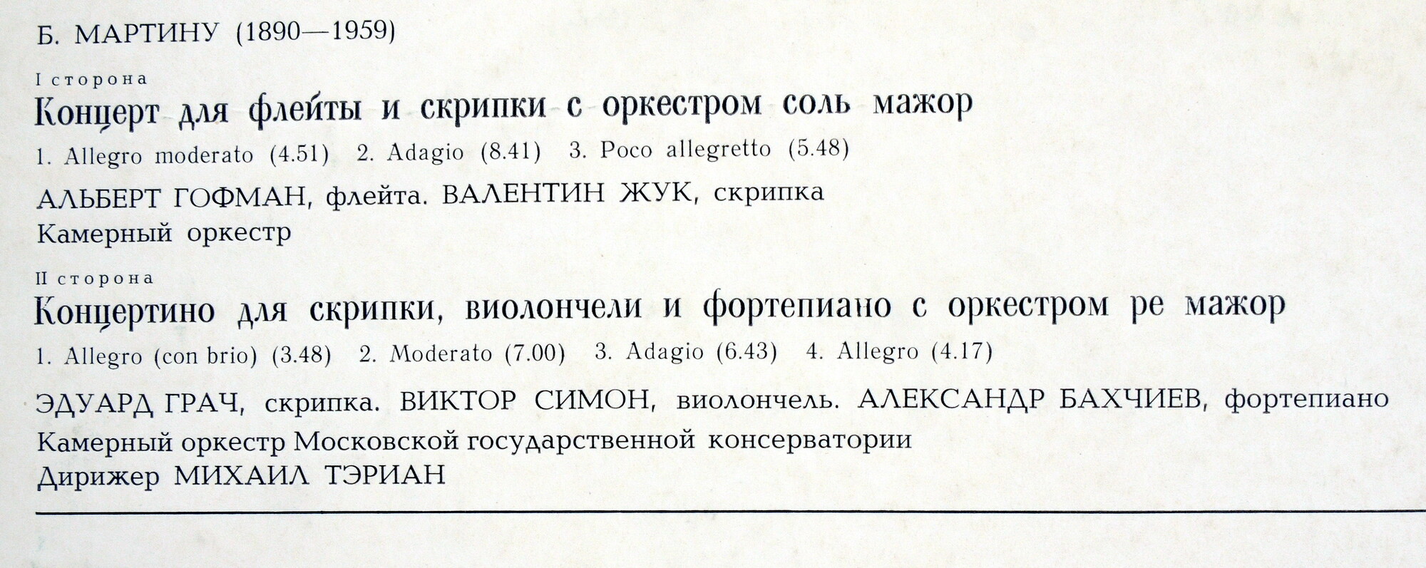 Б. МАРТИНУ (1890—1959)