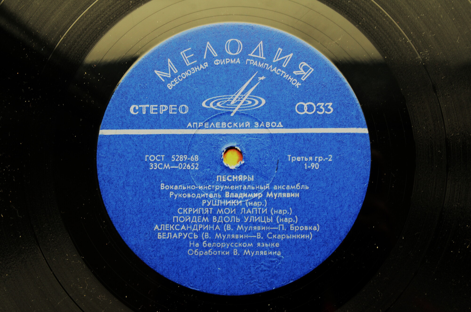 ВИА «ПЕСНЯРЫ» (на белорусском языке)