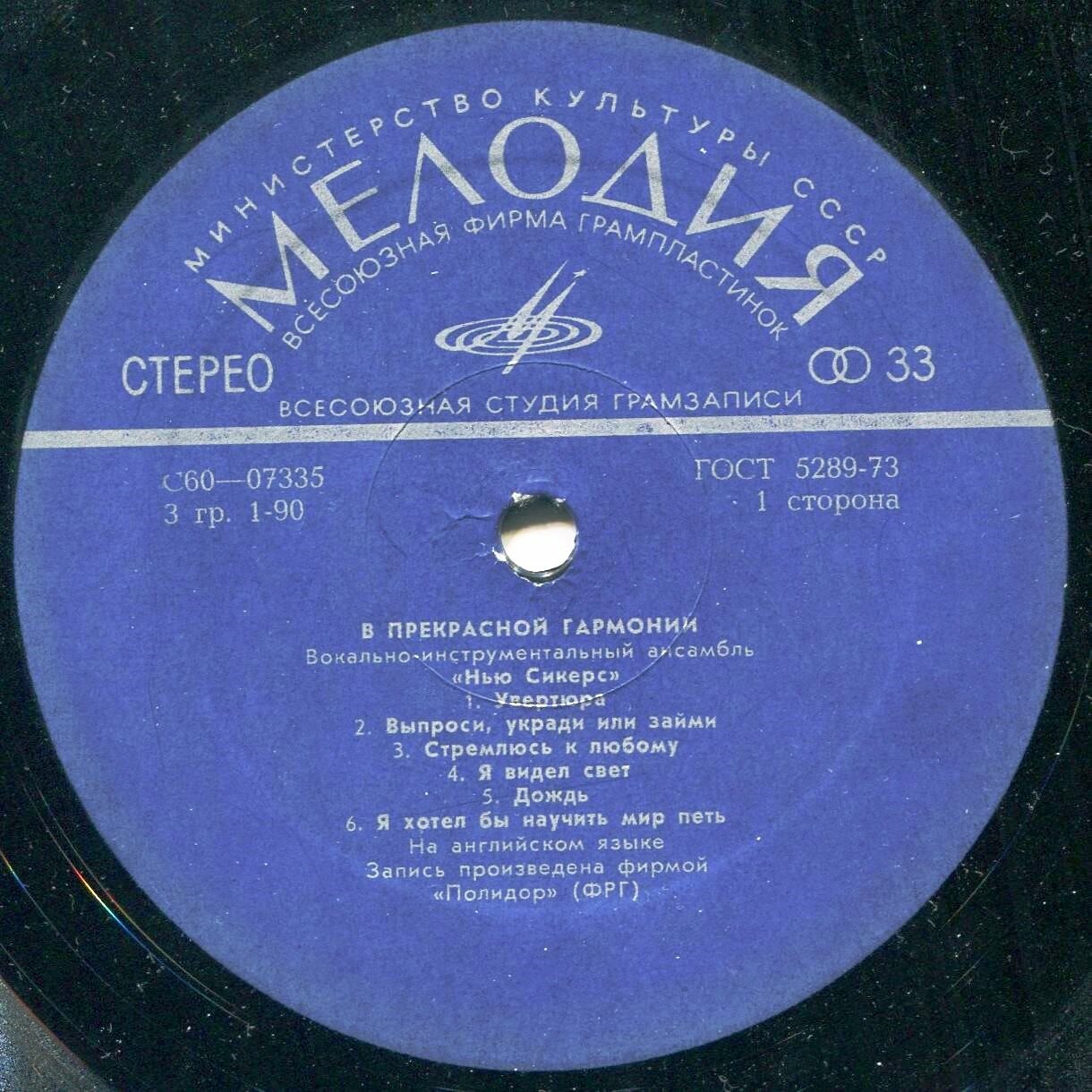 Ансамбль «Нью Сикерс». В прекрасной гармонии