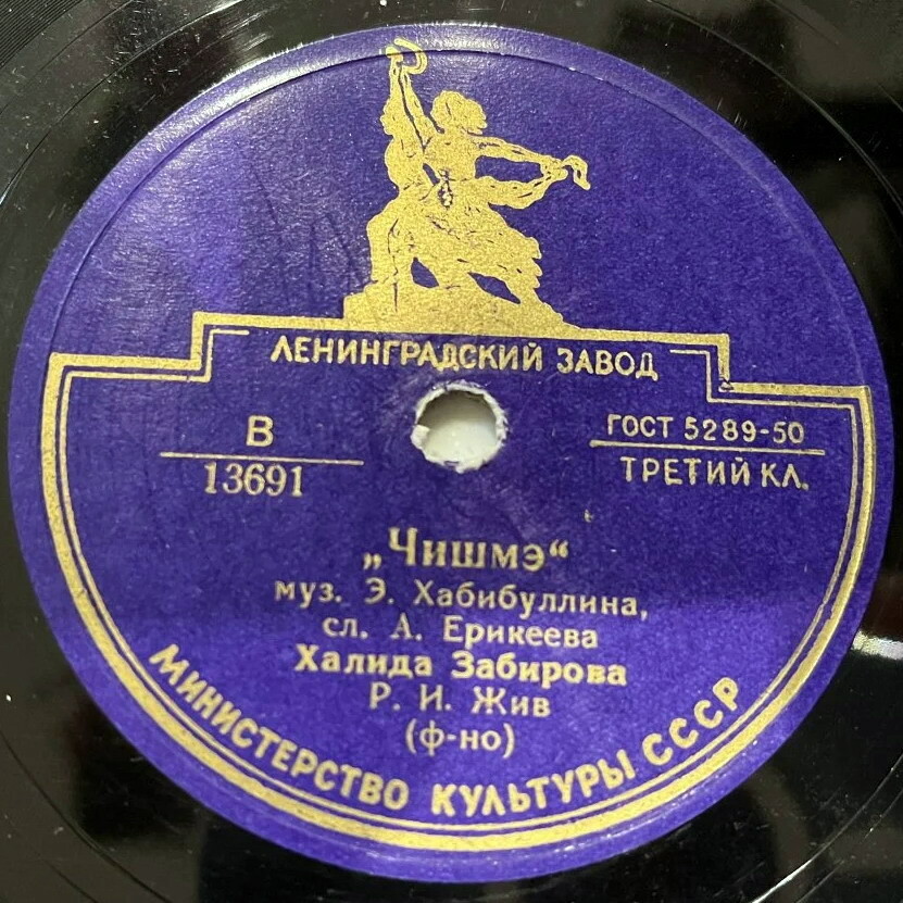 Синен хакта / Чишмэ