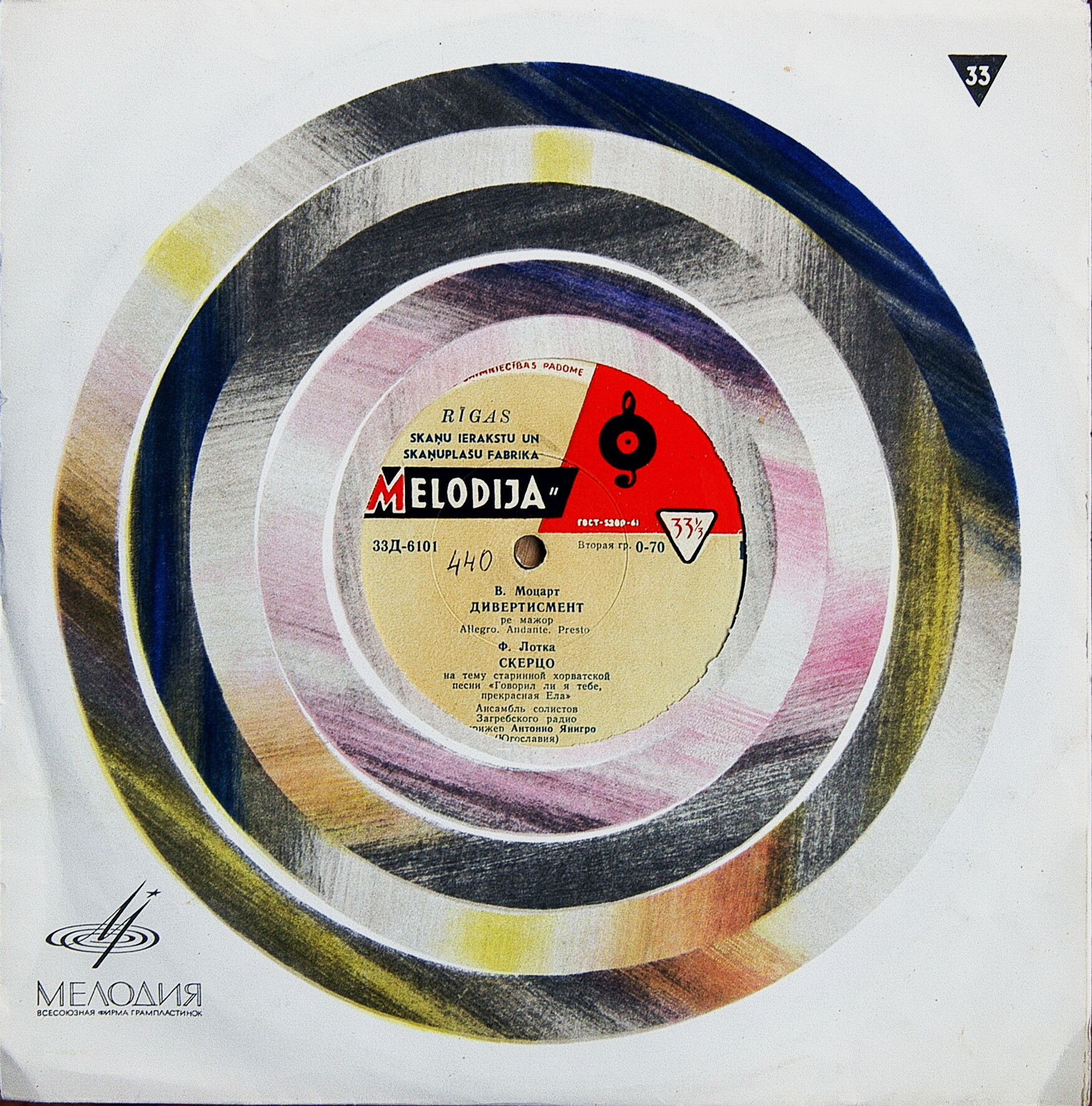 Ансамбль солистов Загребского радио