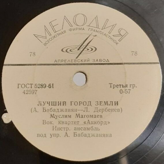 Муслим Магомаев - Лучший город земли / Не спеши