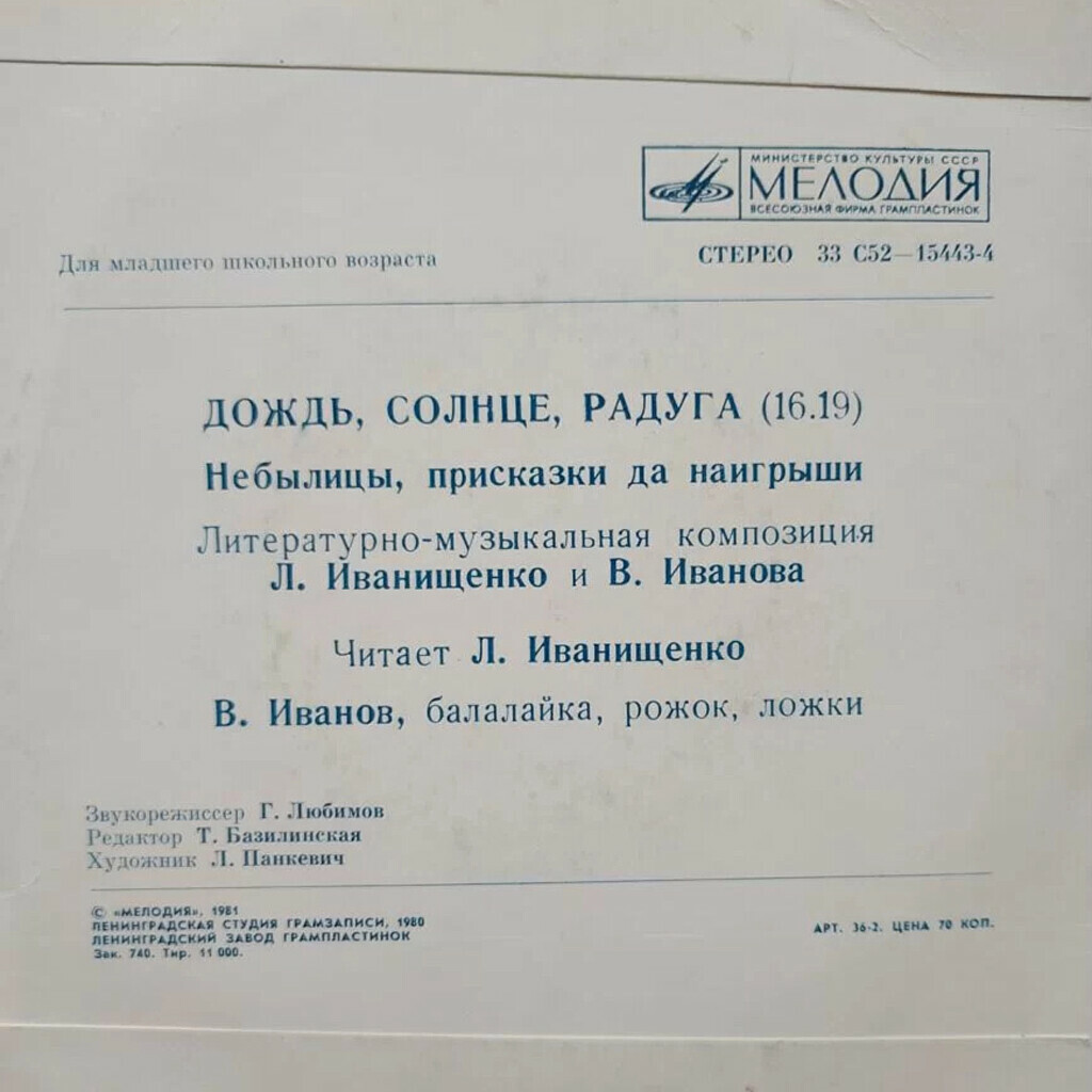 ДОЖДЬ, СОЛНЦЕ, РАДУГА. Небылицы, присказки да наигрыши