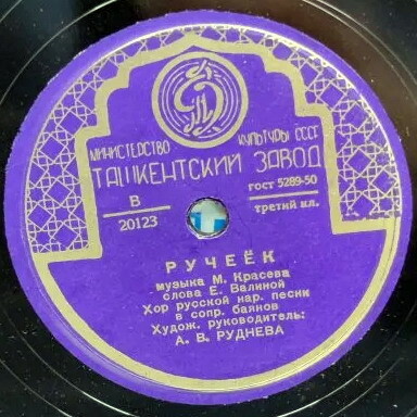 Урожайная / Ручеёк