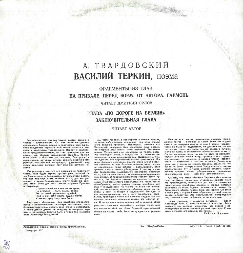 А.Твардовский. Василий Тёркин