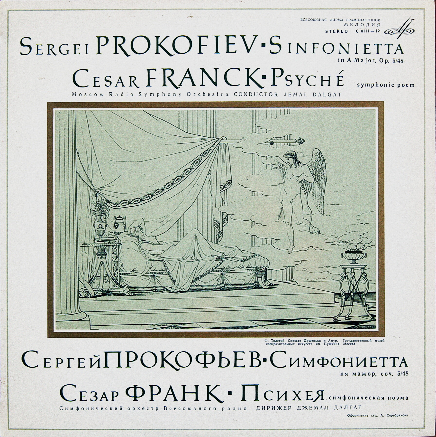 С. Прокофьев: Симфониетта // С. Франк: Психея (Д. Далгат)