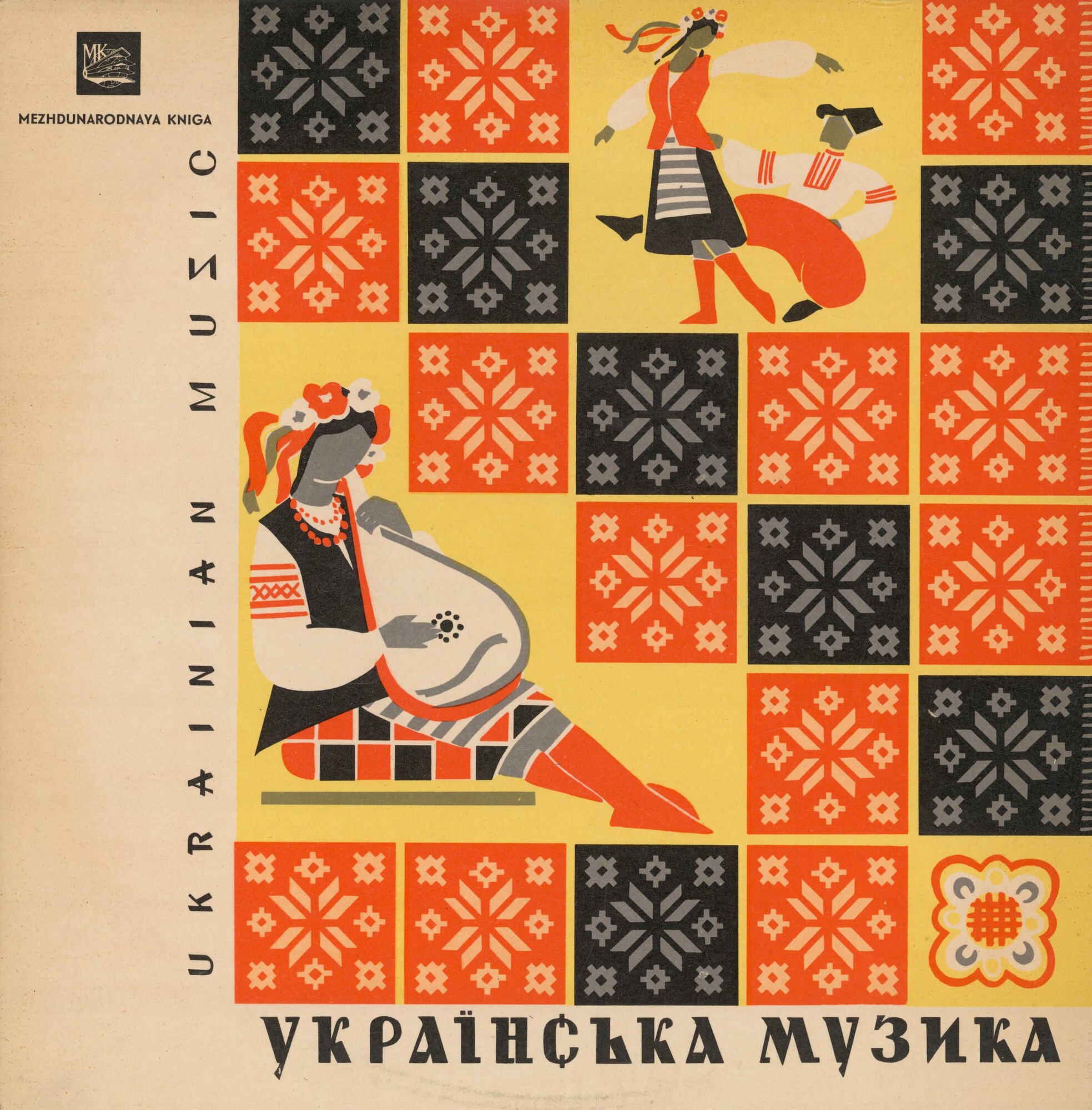 БУКОВИНСЬКИЙ АНСАМБЛЬ ПIСНI ТА ТАНЦЮ / Буковинский ансамбль песни и танца, худ. рук. А. Кушниренко