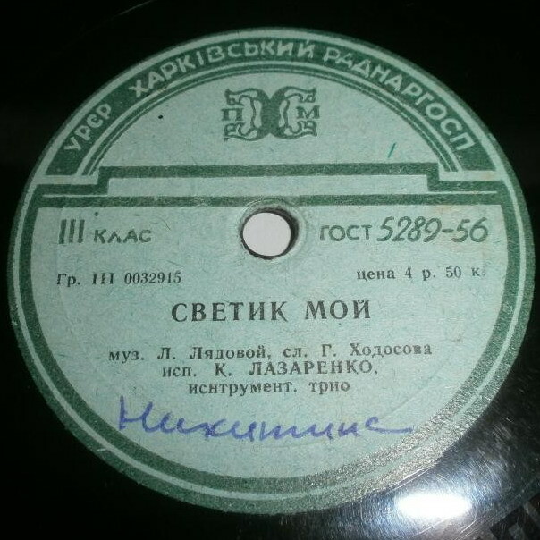 К. Лазаренко