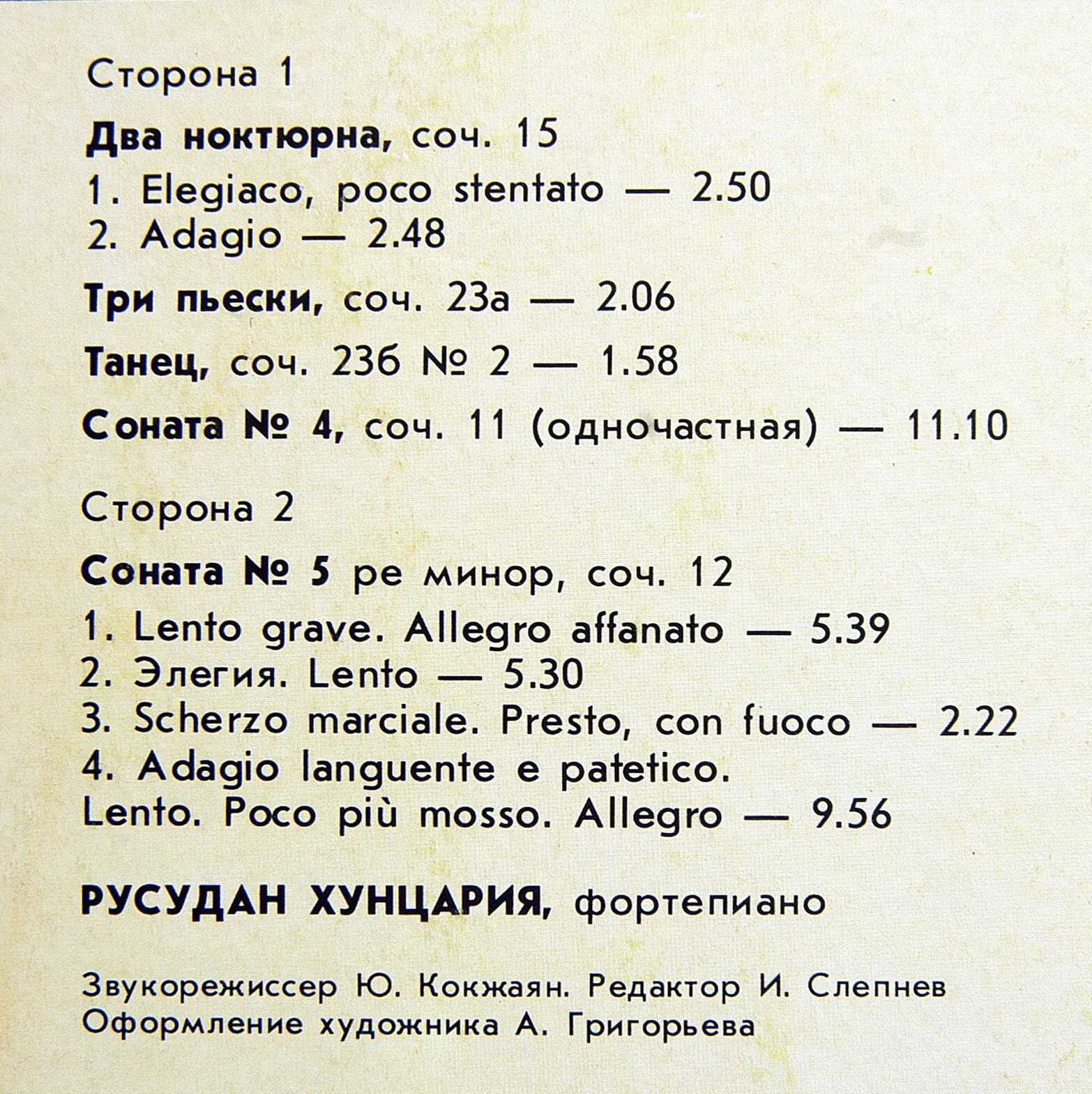 А. Мосолов. Сочинения для фортепиано (Русудан Хунцария)