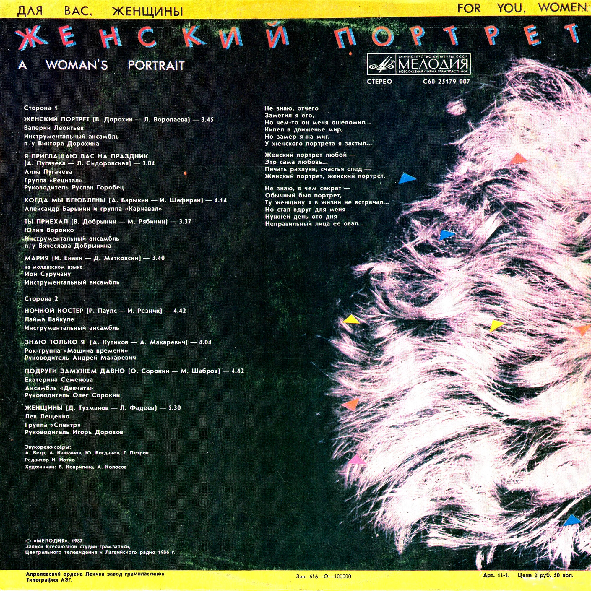 Для вас, женщины! Женский портрет