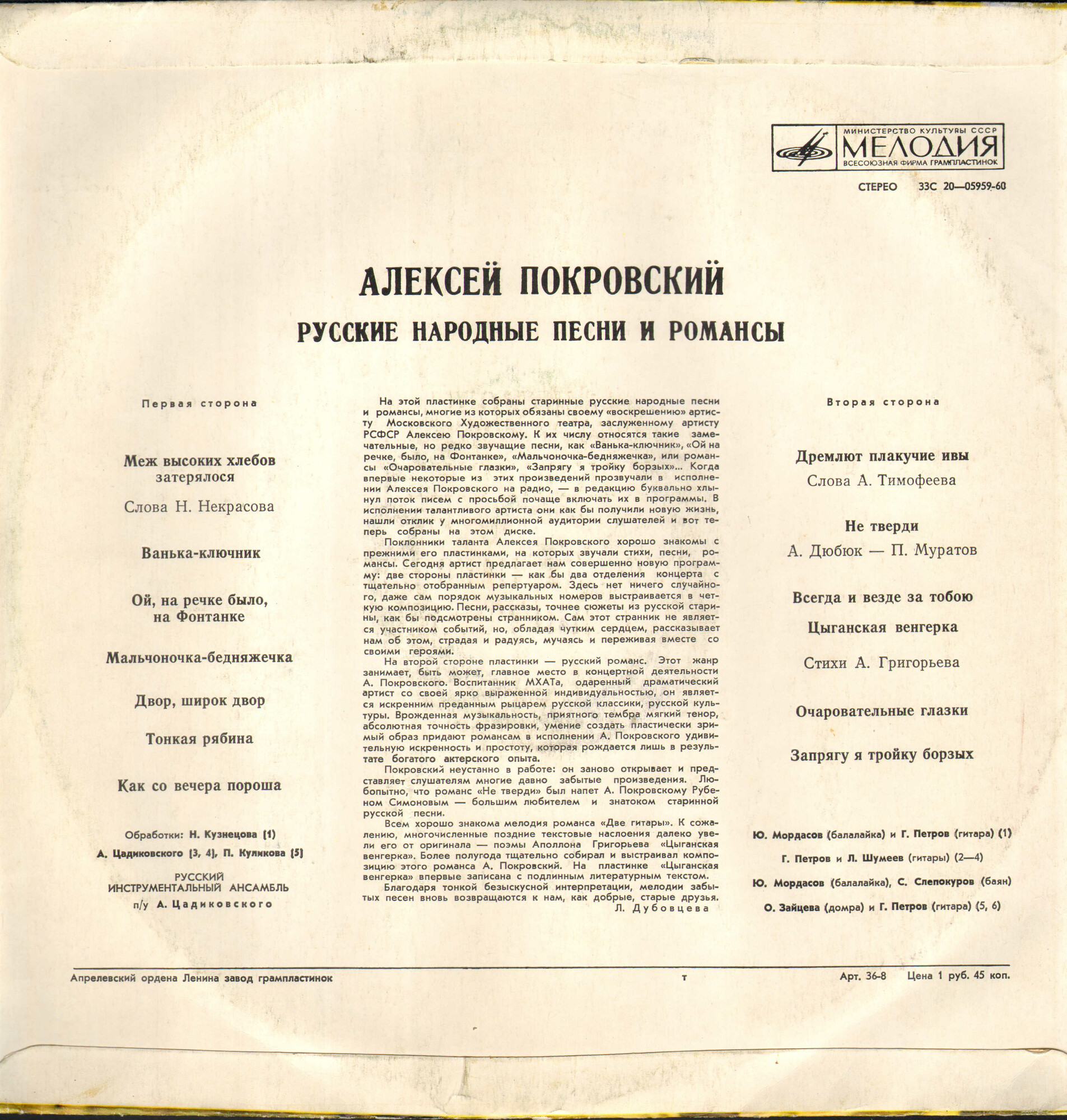 Алексей Покровский - Русские народные песни и романсы