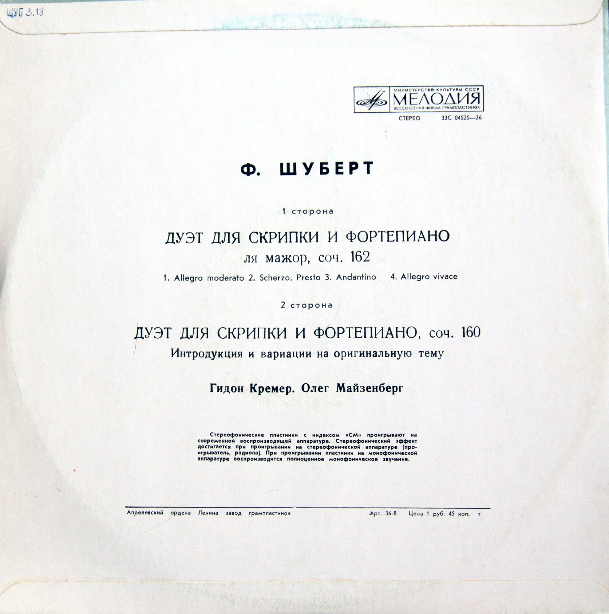 Ф. ШУБЕРТ (1797–1828): Два дуэта для скрипки и ф-но (Г. Кремер, О. Майзенберг)