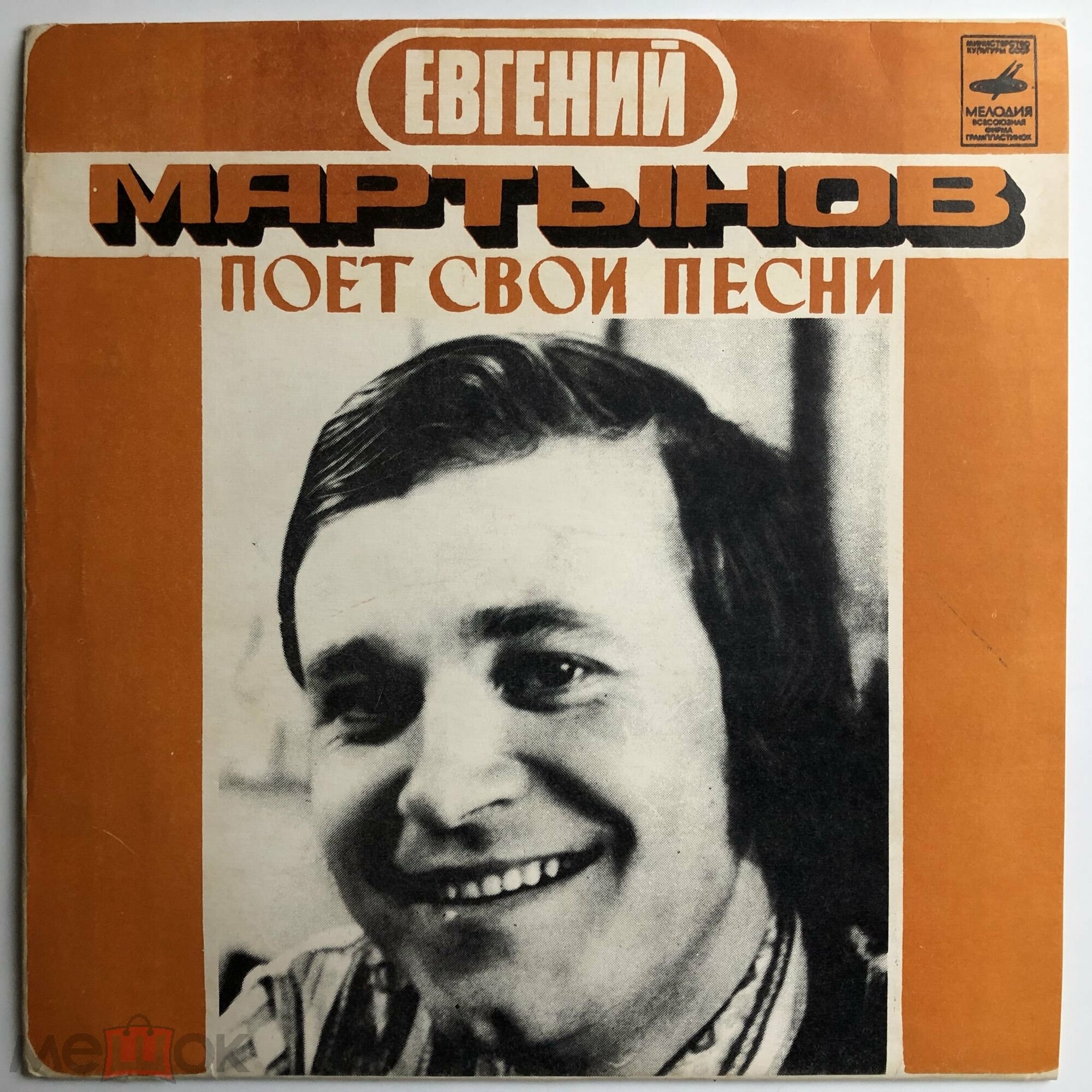 Евгений Мартынов поёт свои песни