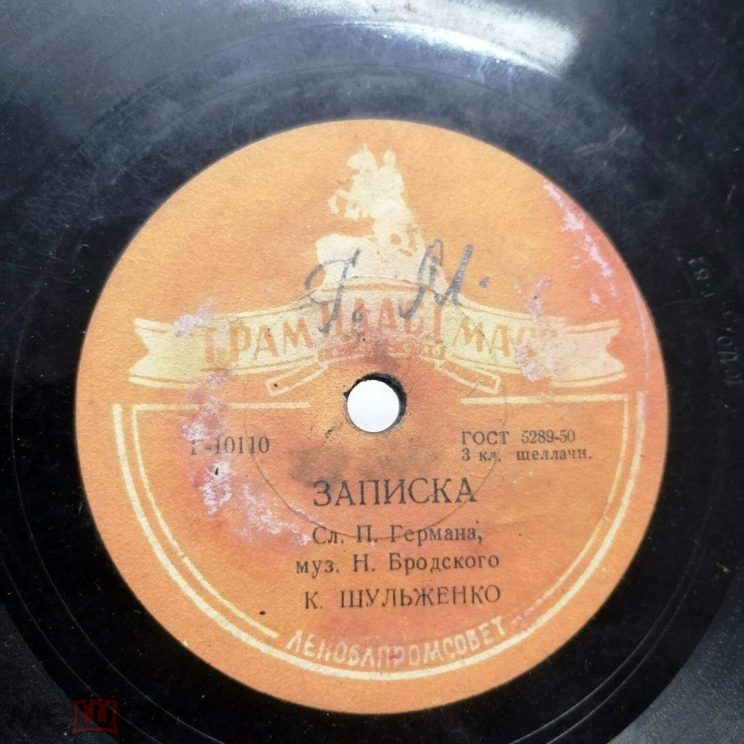 К. Шульженко — Записка / Встречи