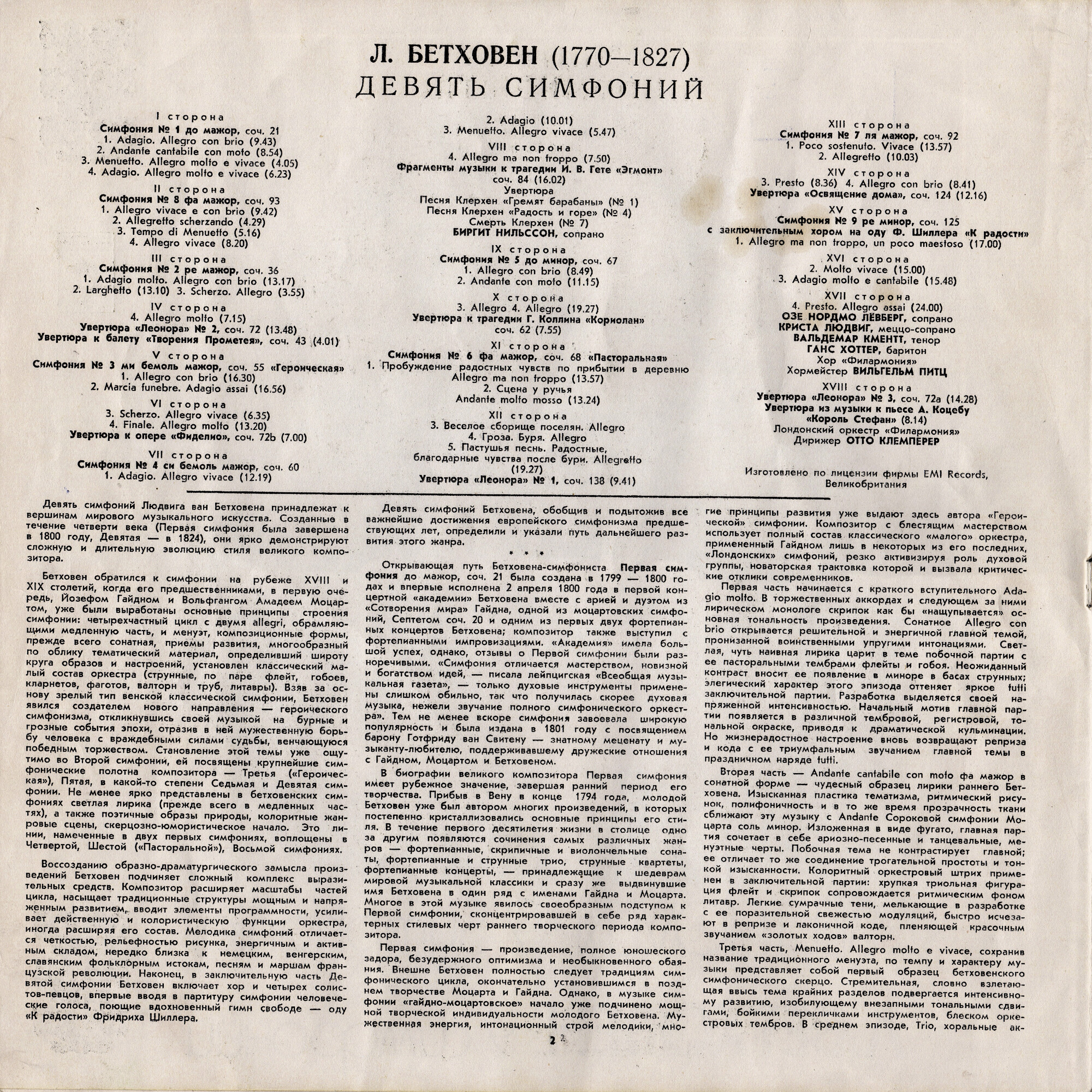 Л. БЕТХОВЕН (1770—1827). Девять симфоний. Увертюры. Фрагменты из музыки к трагедии И. В. Гете "Эгмонт"