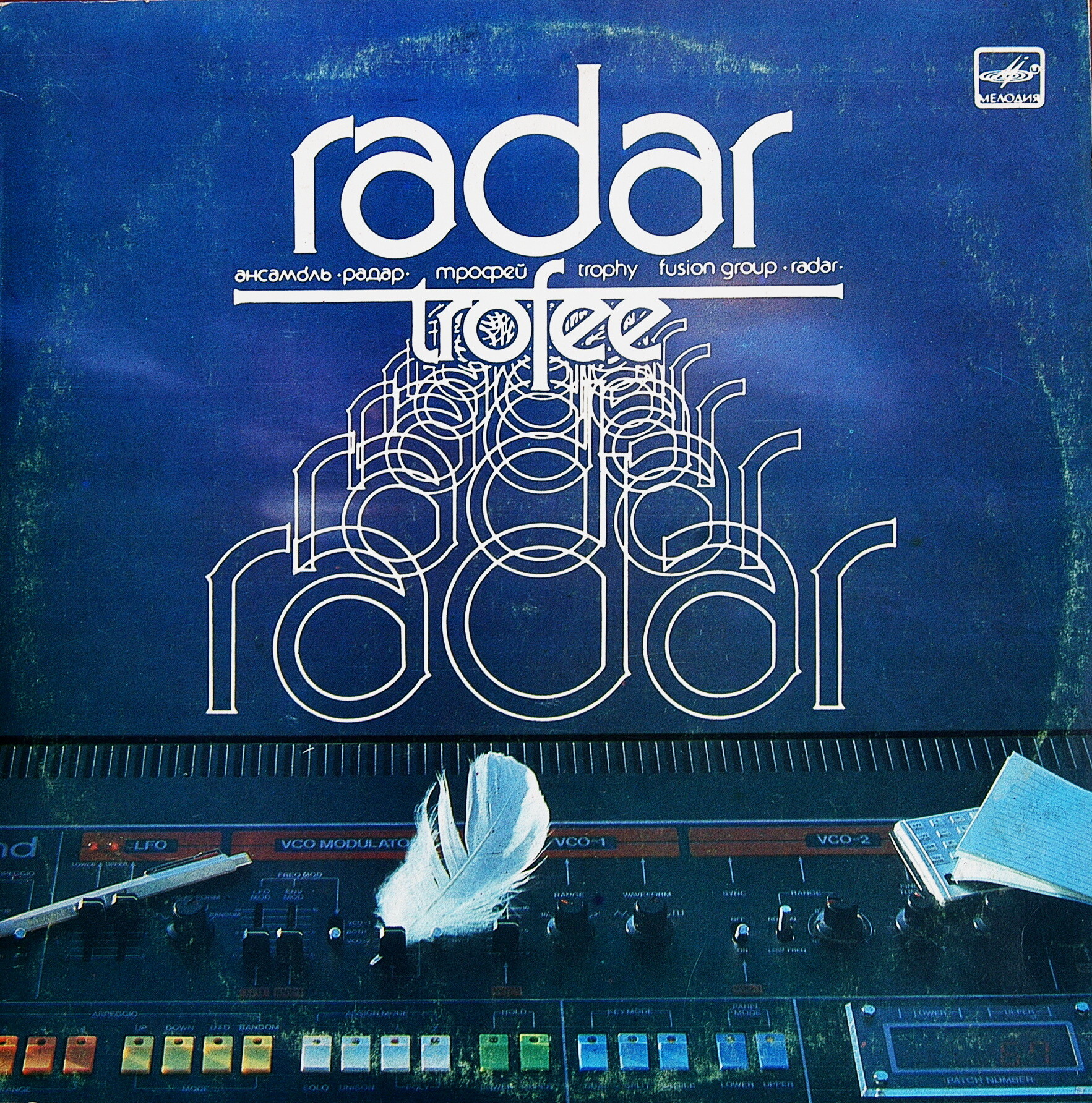 АНСАМБЛЬ "РАДАР" (RADAR)  - "Трофей" (Trofee)