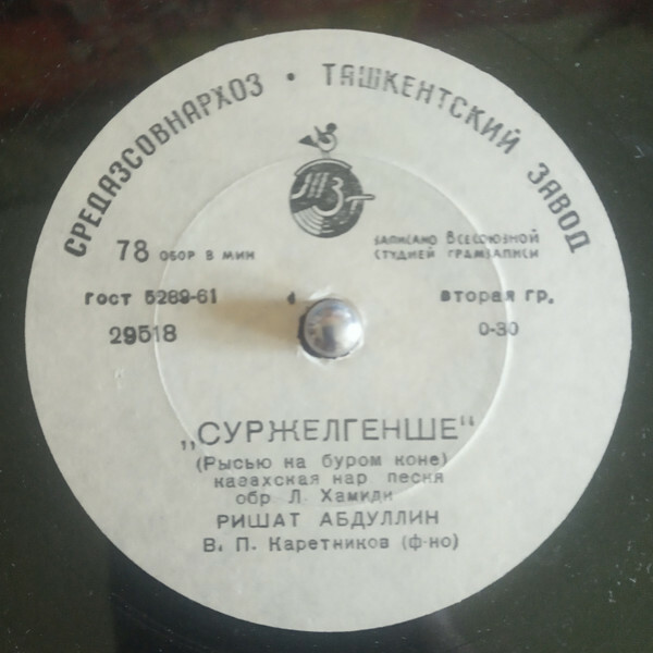Р. Абдуллин (на казахском языке)