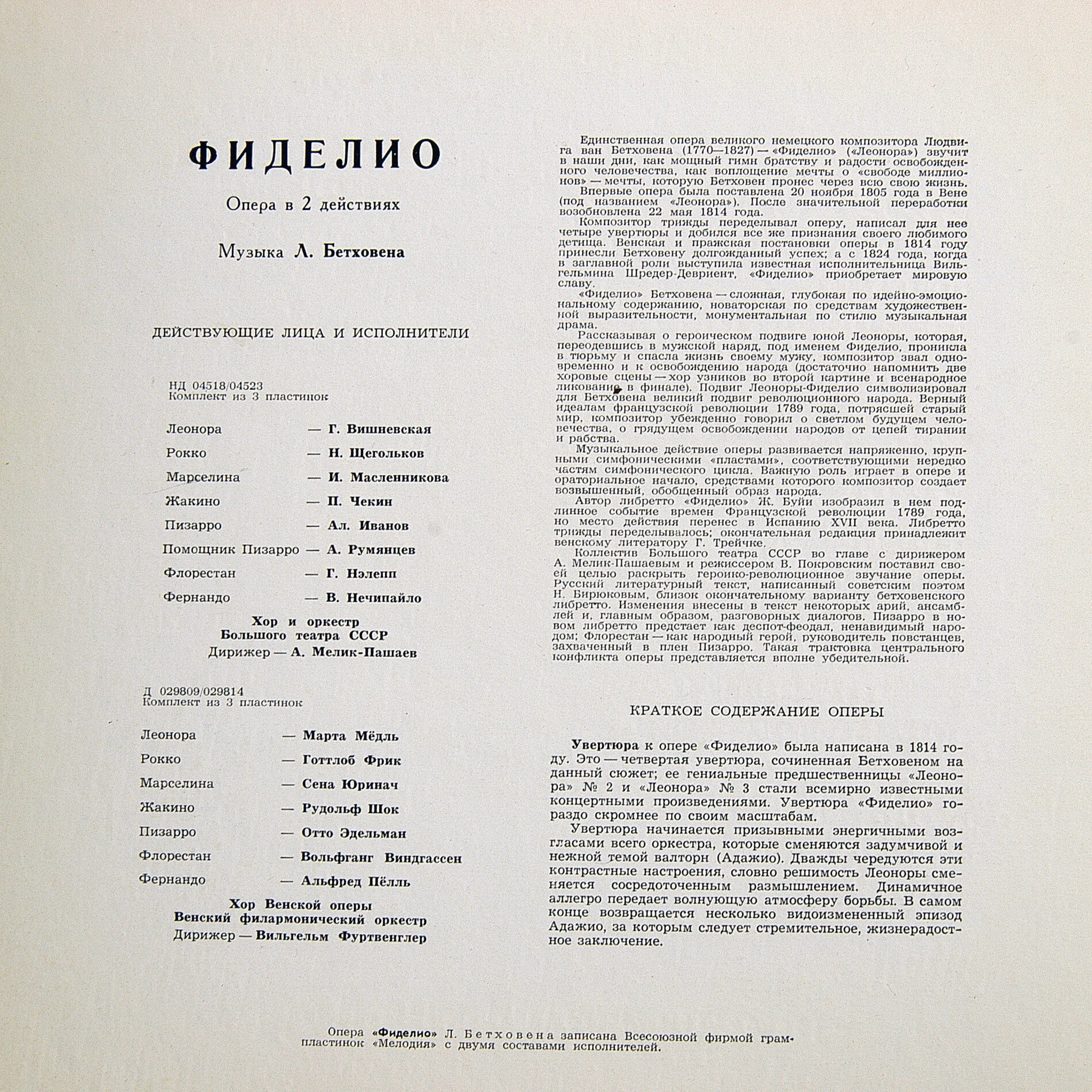 Л. Бетховен: Фиделио, опера в 2 действиях (В. Фуртвенглер)
