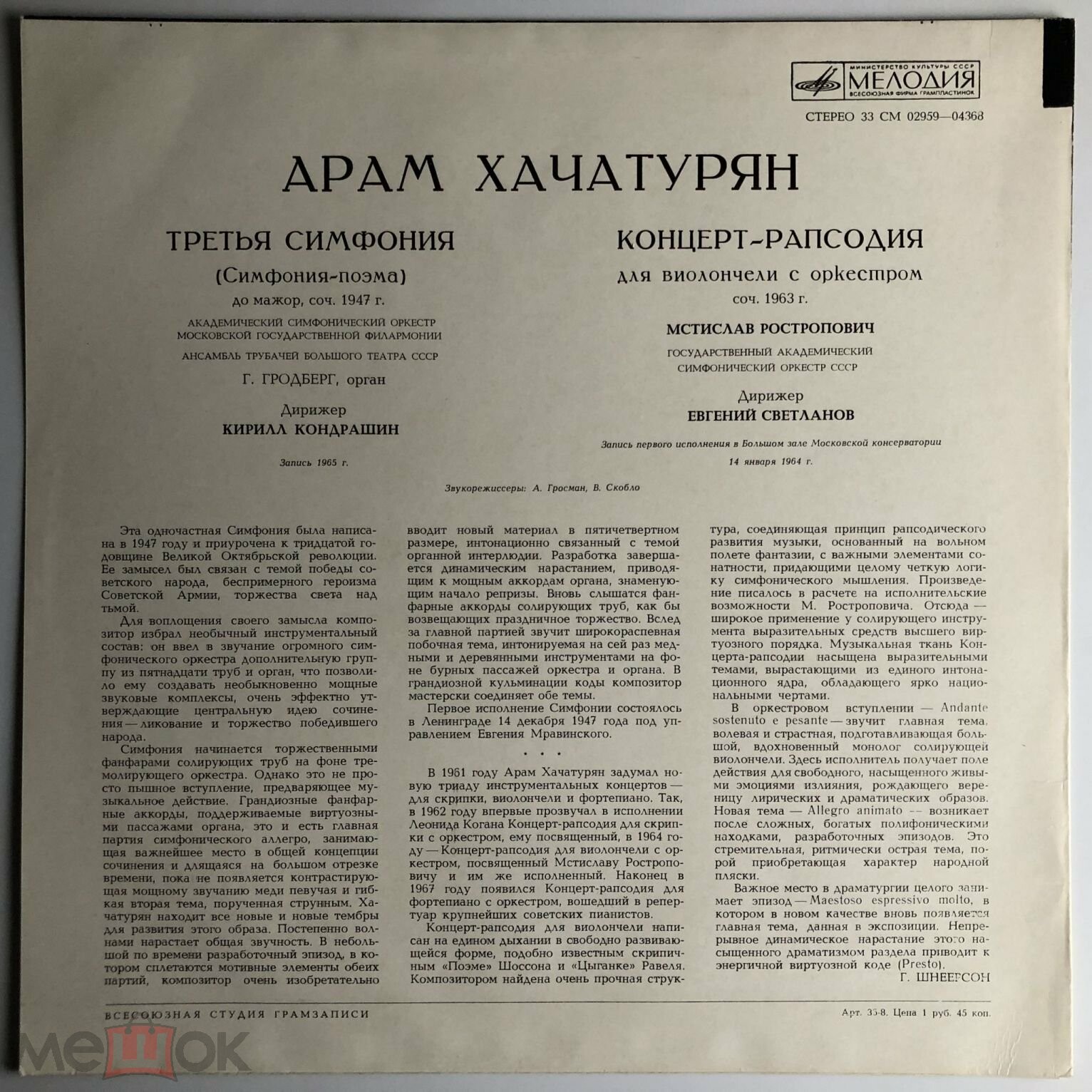 Арам ХАЧАТУРЯН