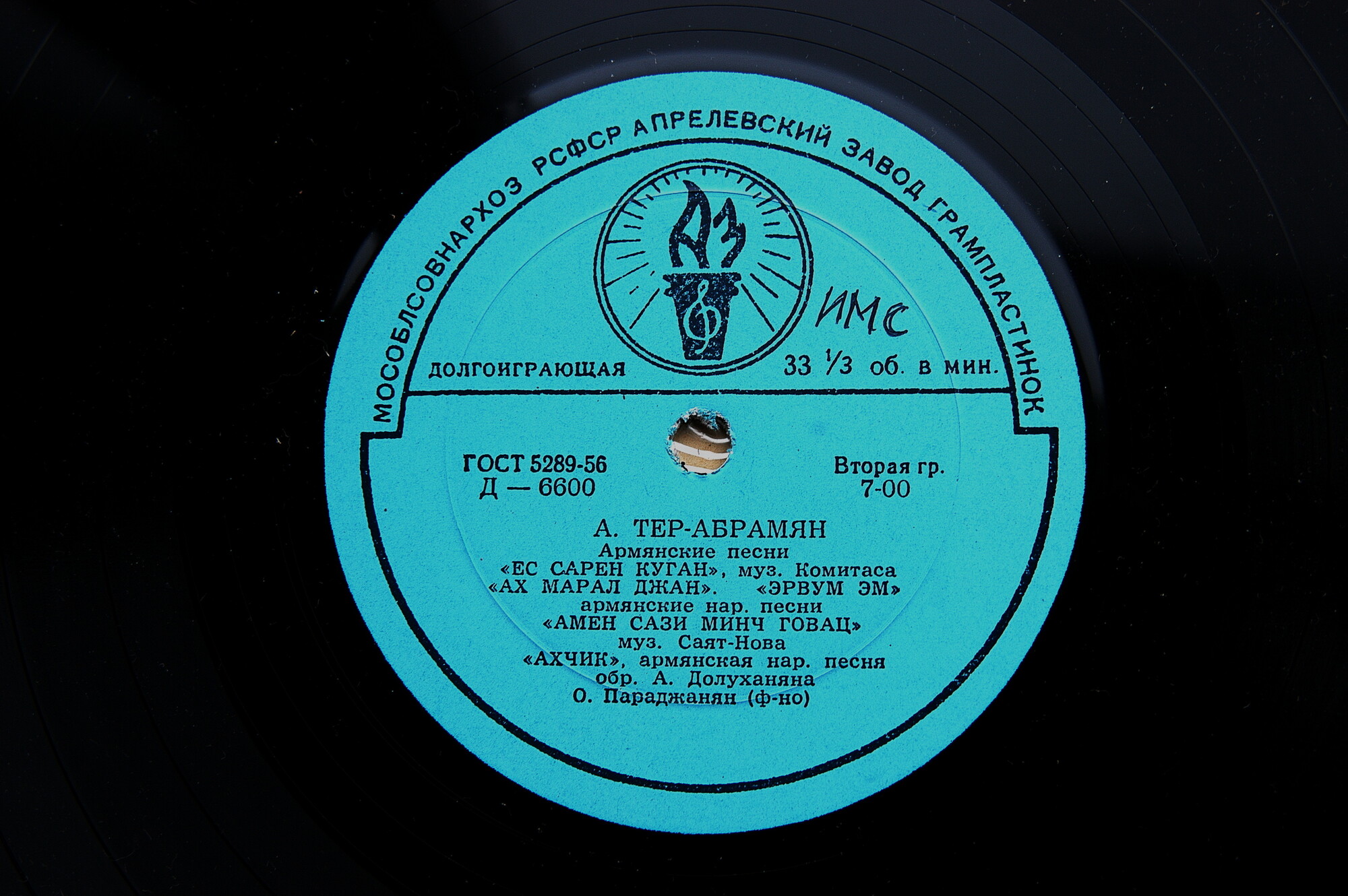 Арменак ТЕР-АБРАМЯН. Армянские песни