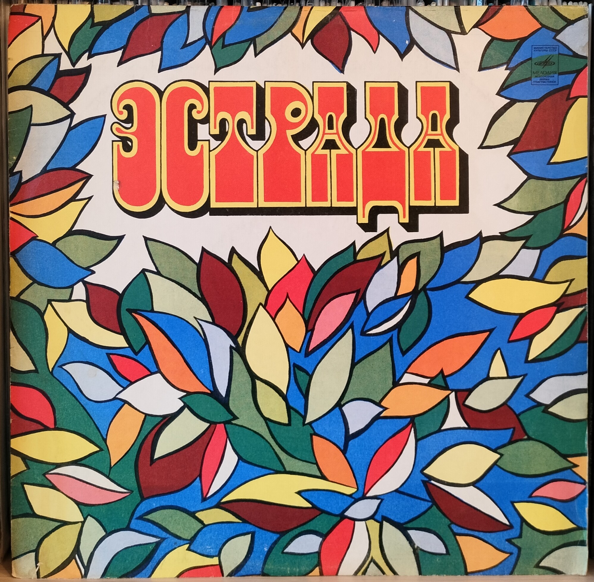 Давид Тухманов. «Эта веселая планета»