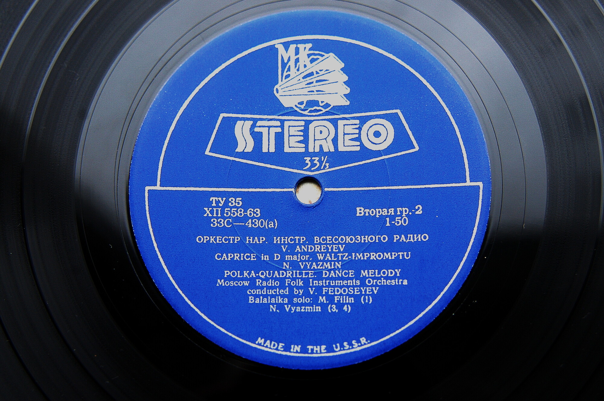 ОРКЕСТР РУССКИХ НАР. ИНСТРУМЕН­ТОВ ВСЕСОЮЗНОГО РАДИО