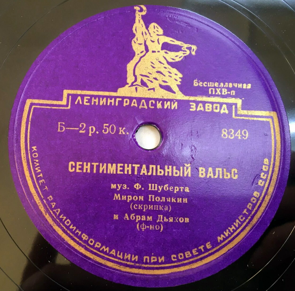 Л. Бетховен: Соната № 9 (Мирон Полякин, скрипка; Абрам Дьяков, ф-но)