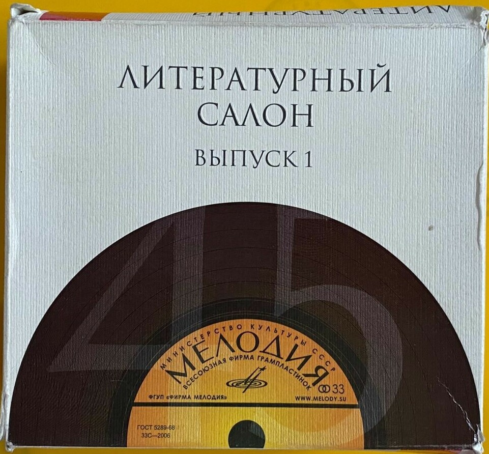 Литературный салон (выпуск 1) (10 CD)