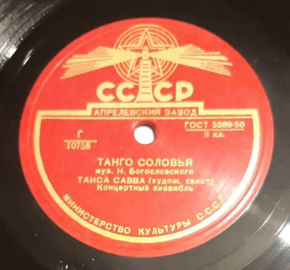 Концертный ансамбль п/у Ф. Ф. Криша — Танго соловья / Романтическое танго