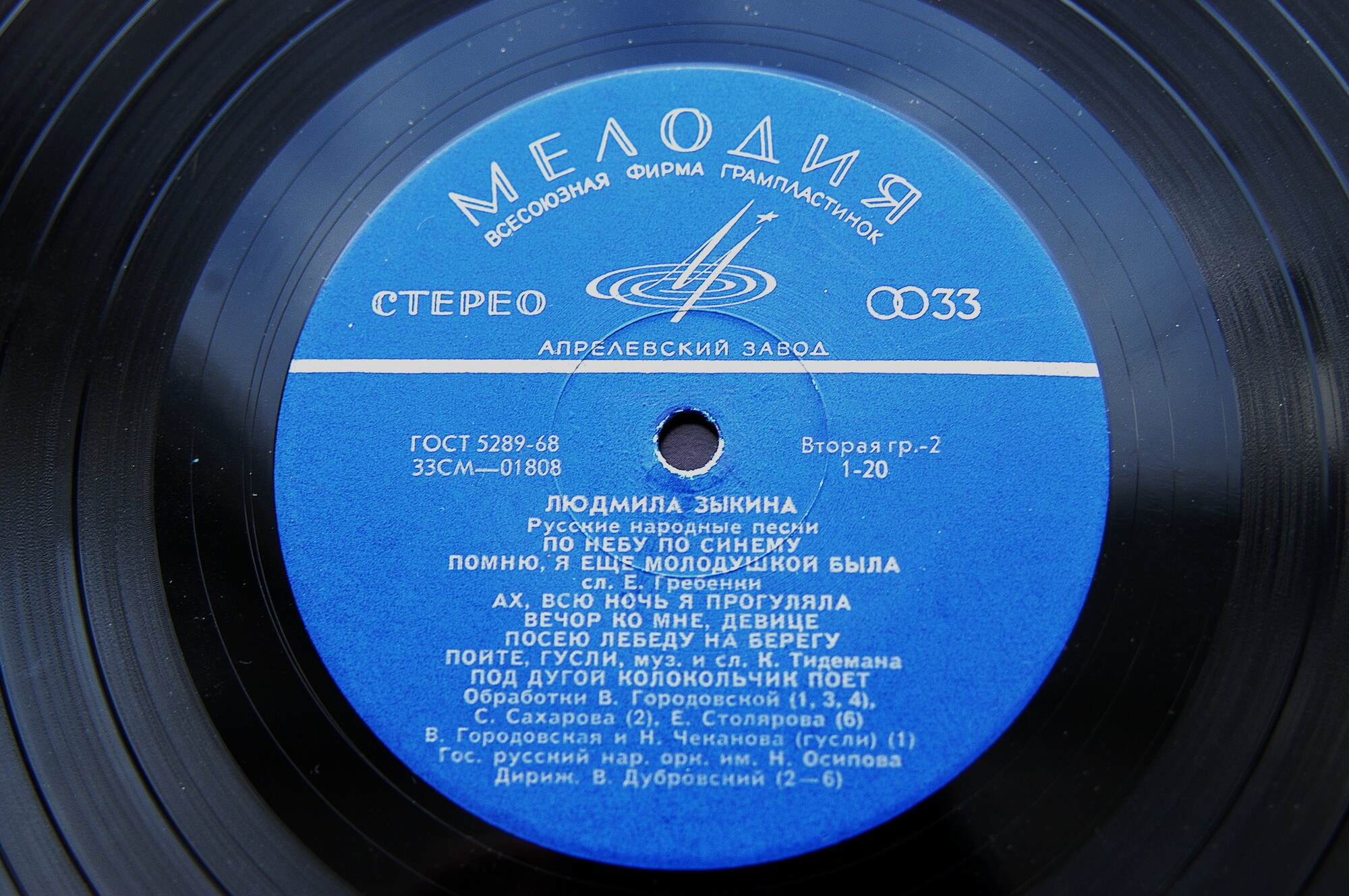 Людмила ЗЫКИНА. Русские народные песни