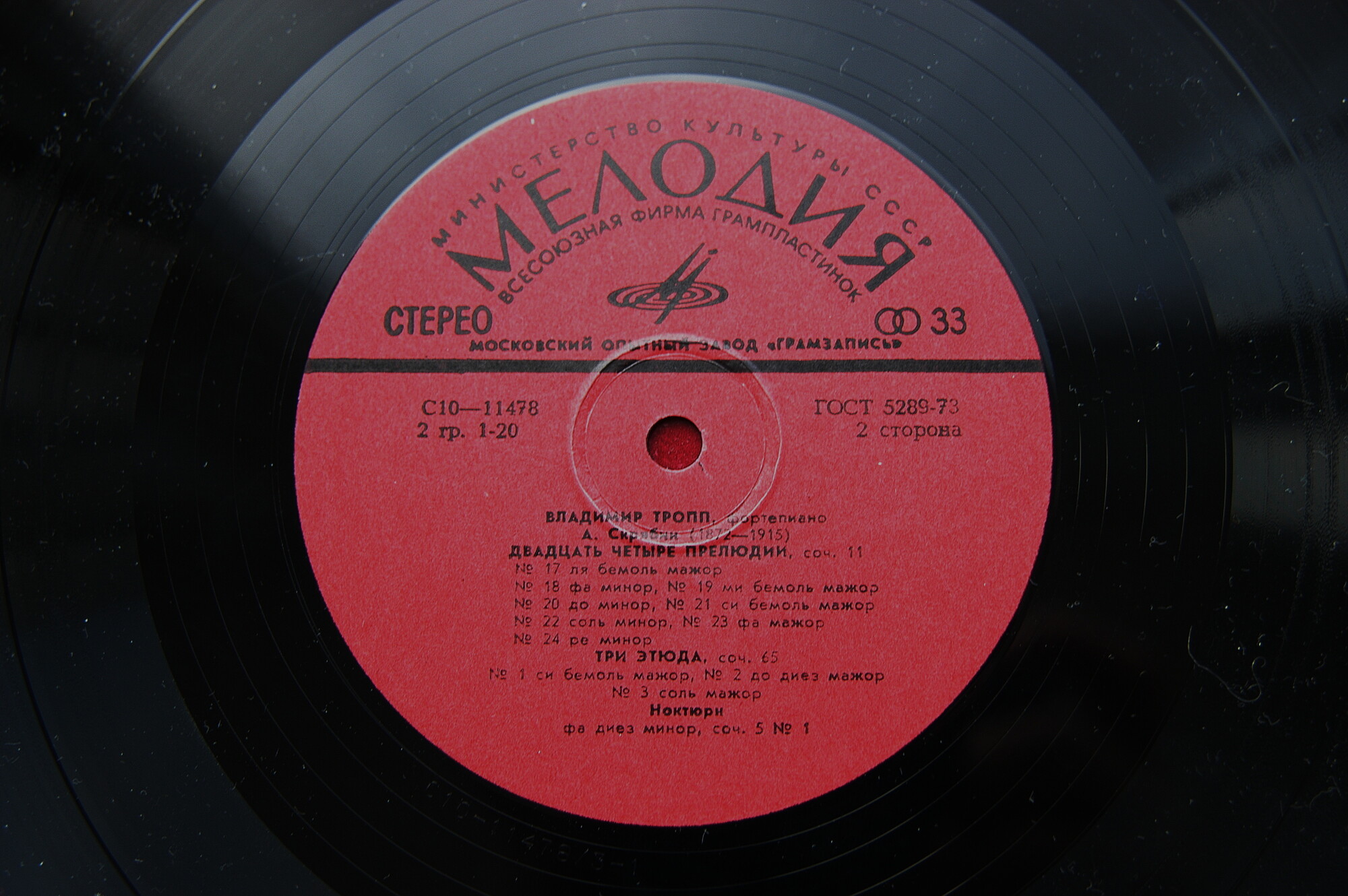 А. Скрябин. Играет Владимир Тропп (ф-но)