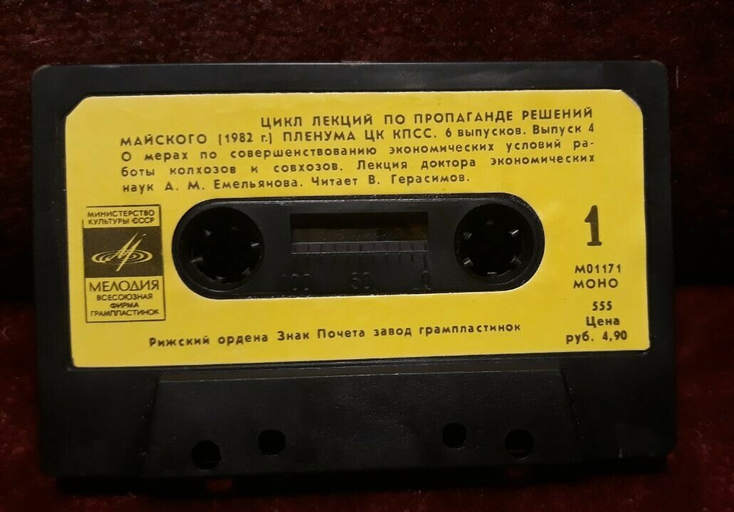 ЦИКЛ ЛЕКЦИЙ ПО ПРОПАГАНДЕ РЕШЕНИЙ МАЙСКОГО (1982 г) ПЛЕНУМА ЦК КПСС. О мерах по совершенствованию экономических условий работы колхозов и совхозов (4)
