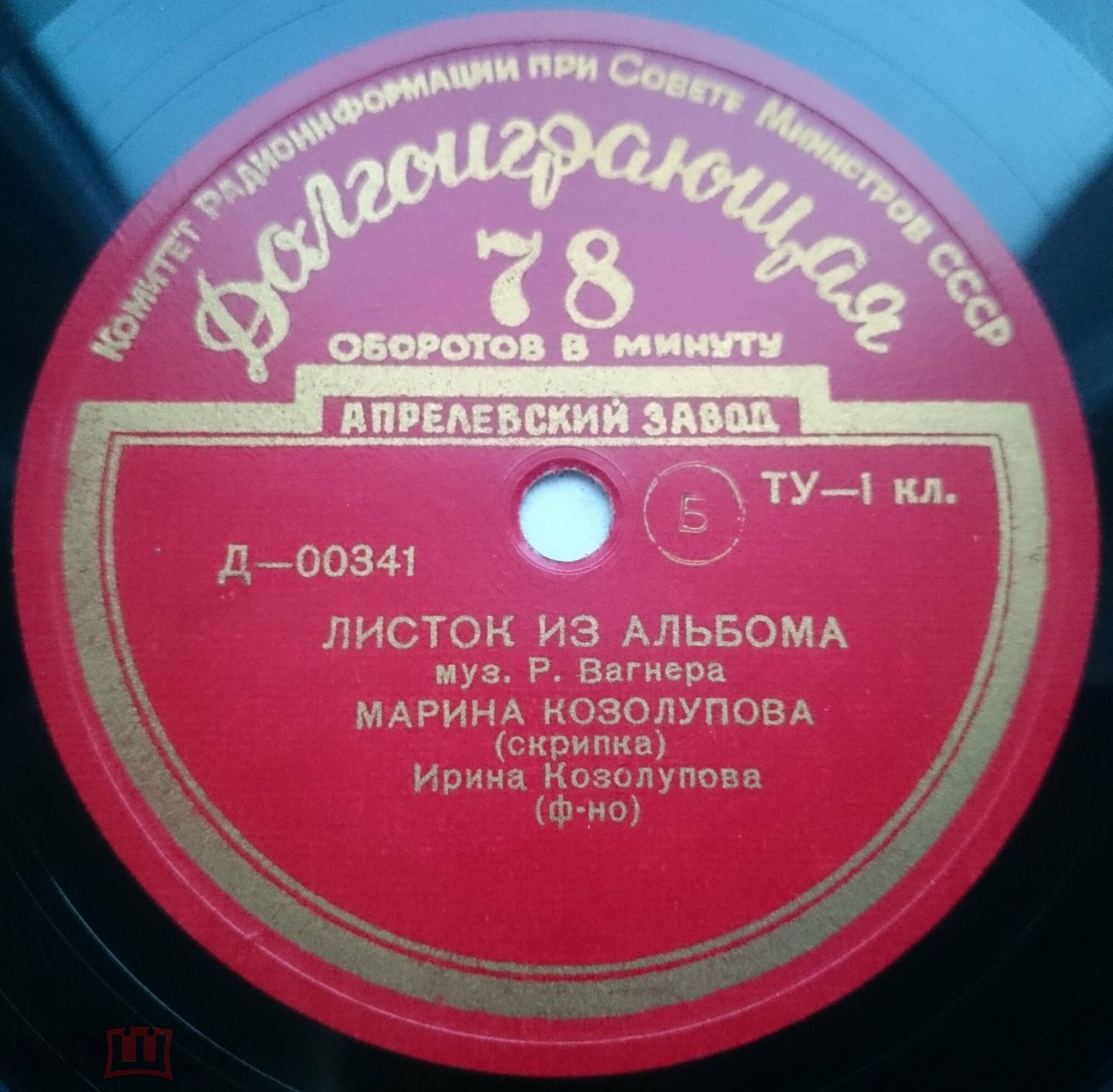 Марина КОЗОЛУПОВА (скрипка)