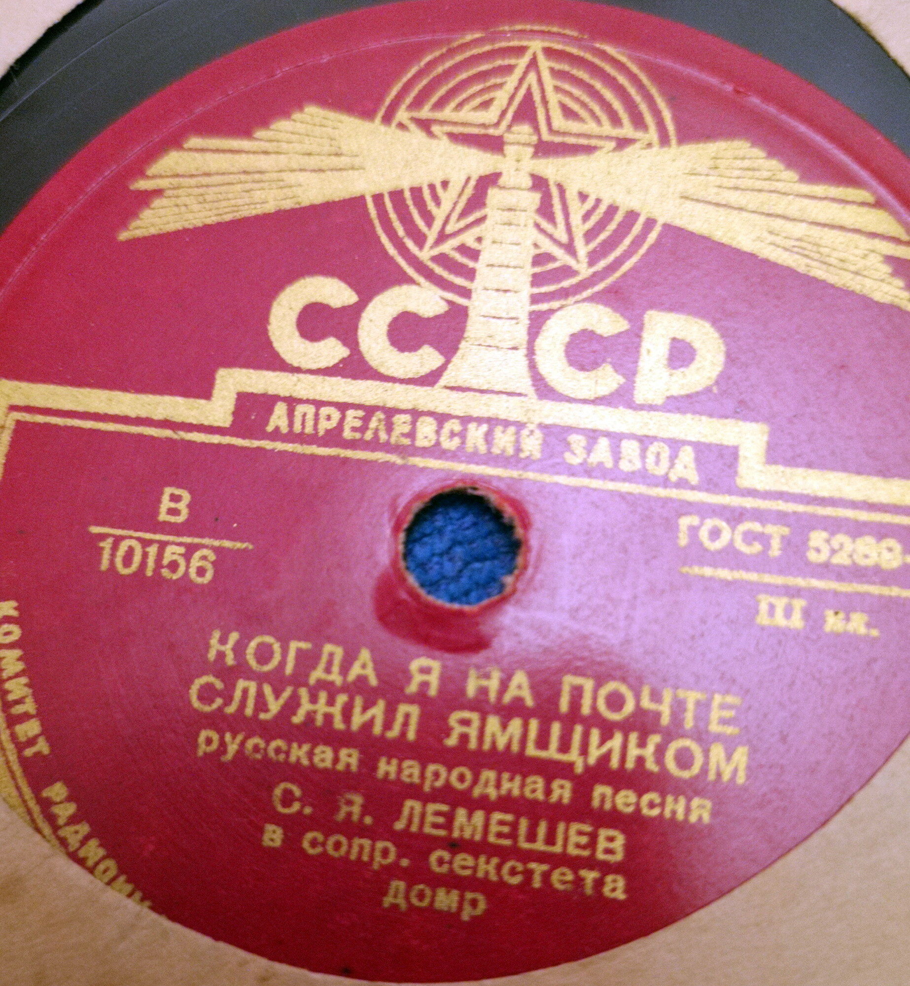 Сергей Лемешев — Когда я на почте служил ямщиком