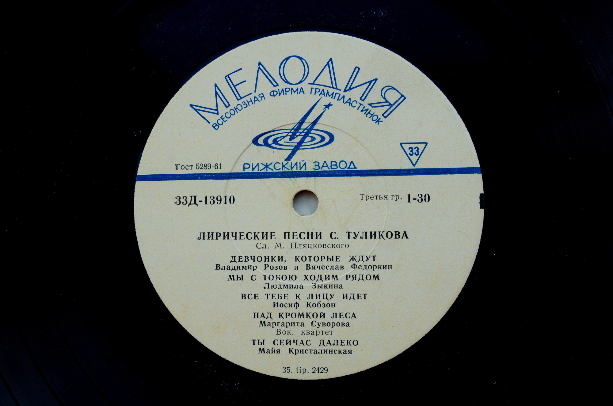 Лирические песни Серафима Туликова